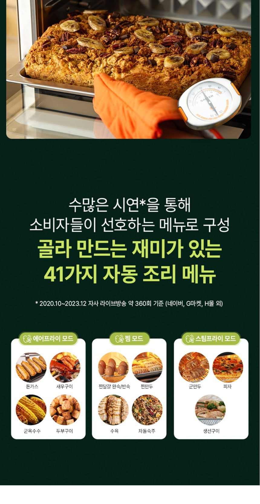스팀쿡 마스터 듀얼스팀오븐 20L 상세