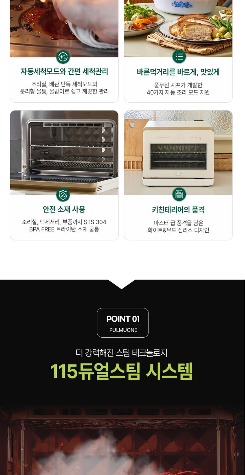 스팀쿡 마스터 듀얼스팀오븐 20L 상세