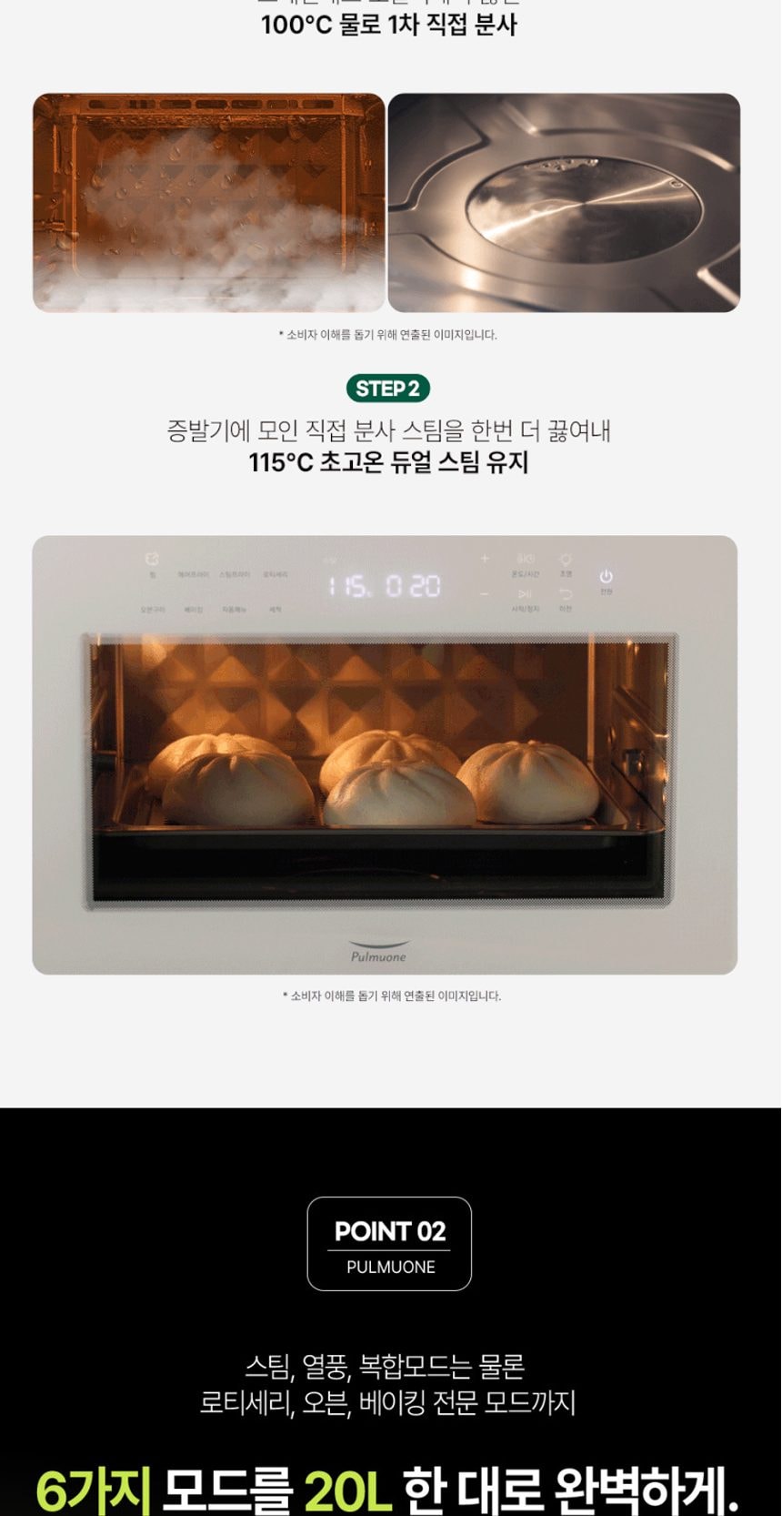 스팀쿡 마스터 듀얼스팀오븐 20L 상세