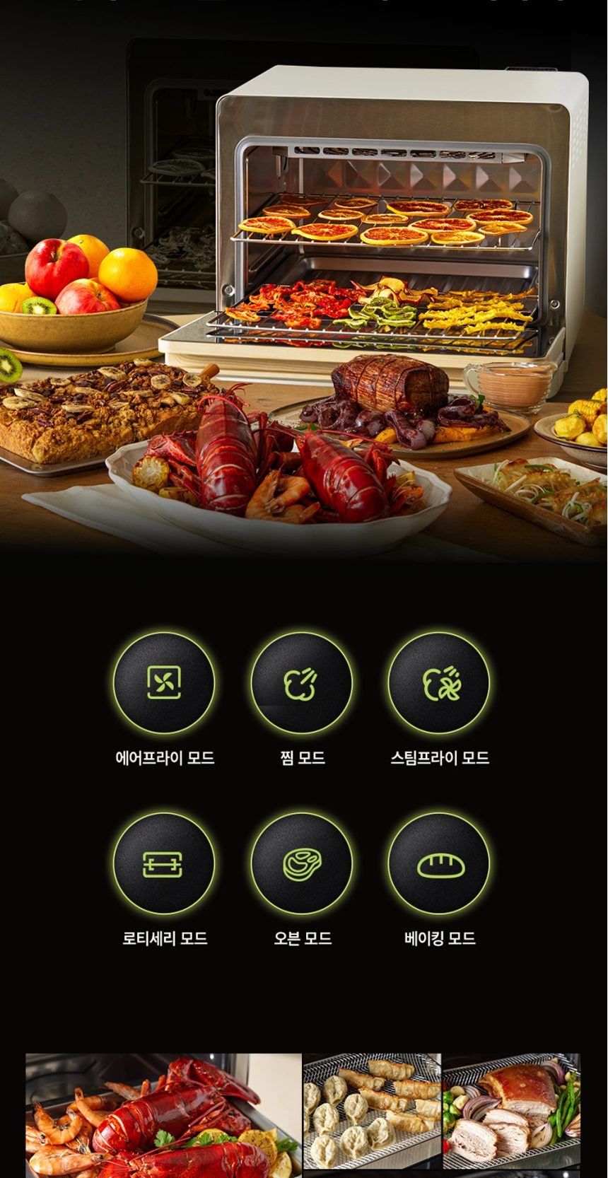 스팀쿡 마스터 듀얼스팀오븐 20L 상세