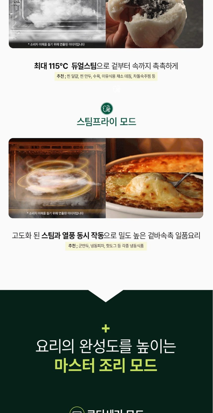 스팀쿡 마스터 듀얼스팀오븐 20L 상세