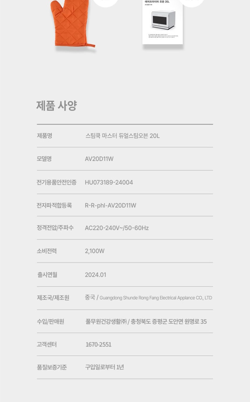 스팀쿡 마스터 듀얼스팀오븐 20L 상세