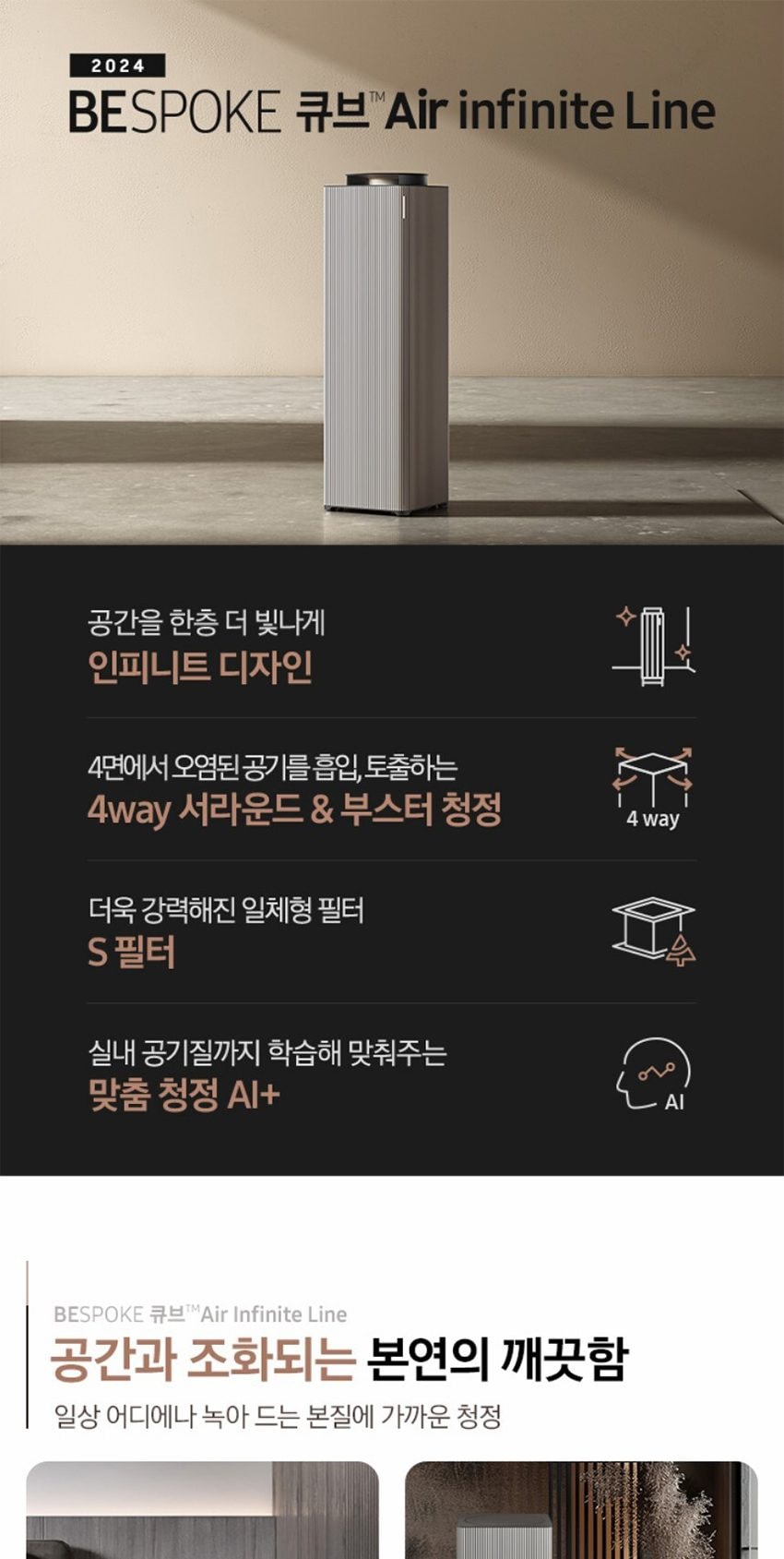 비스포크 큐브 공기청정기 100㎡ (30평) 상세