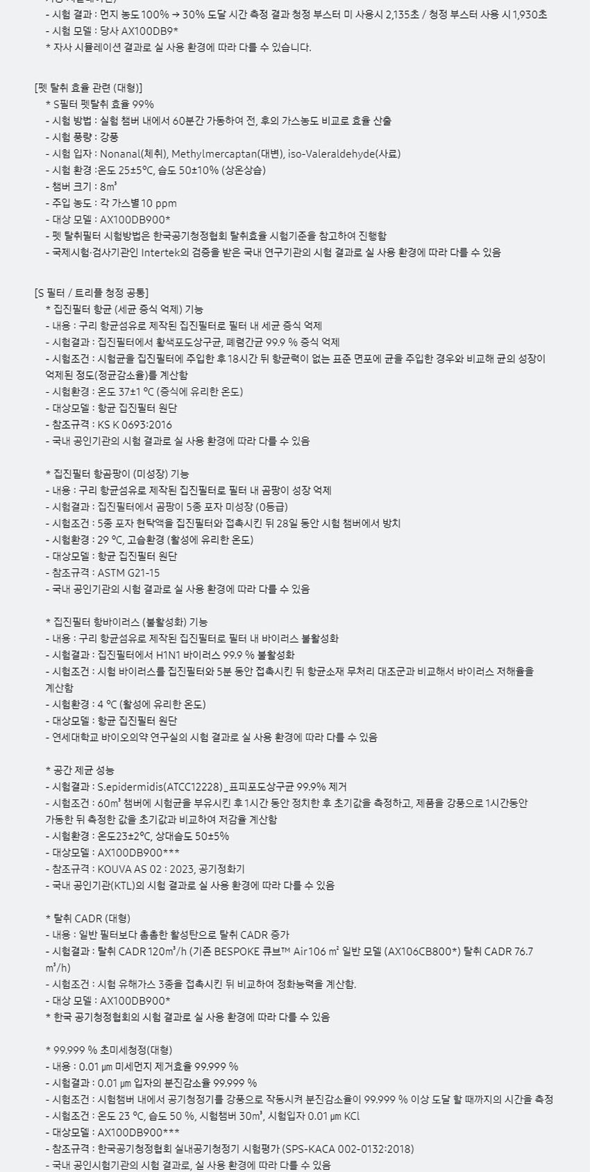 비스포크 큐브 공기청정기 100㎡ (30평) 상세