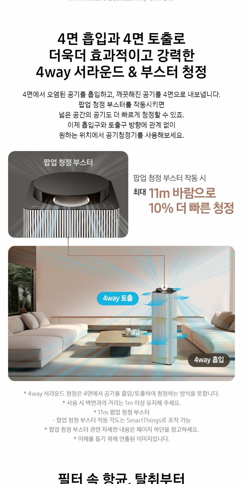 비스포크 큐브 공기청정기 100㎡ (30평) 상세