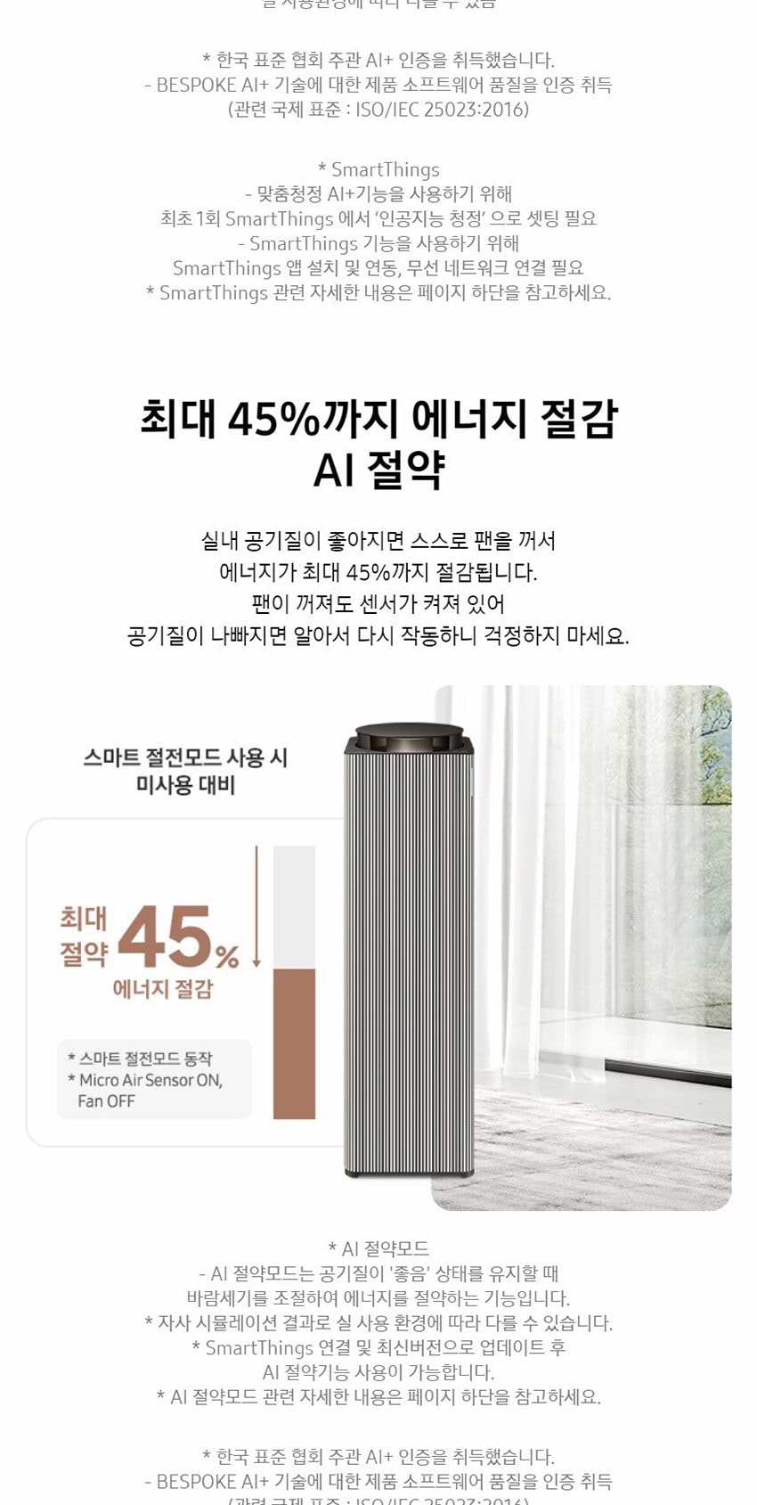 비스포크 큐브 공기청정기 100㎡ (30평) 상세