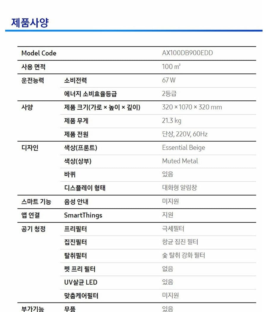 비스포크 큐브 공기청정기 100㎡ (30평) 상세