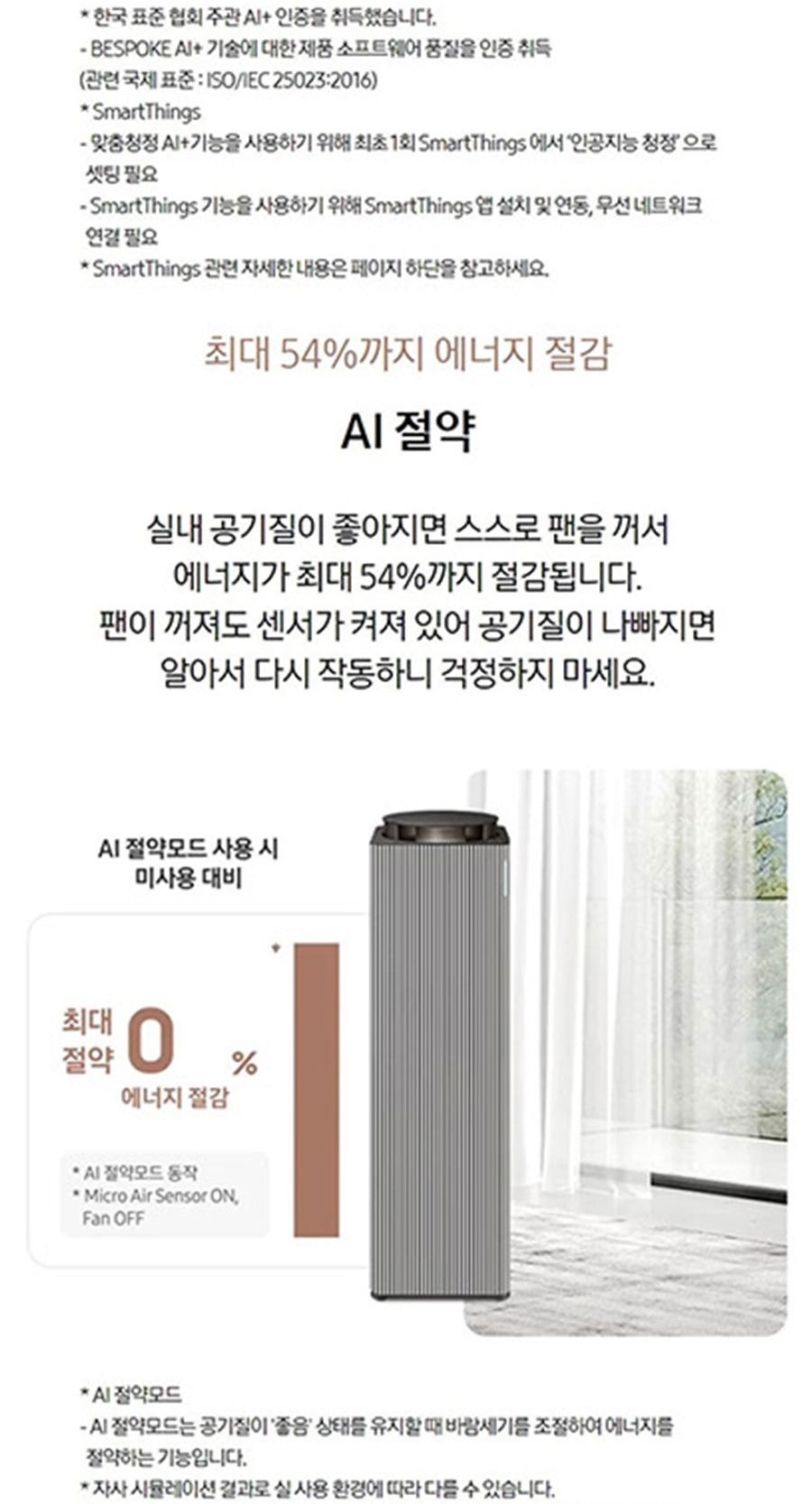 비스포크 큐브 공기청정기 100㎡ (30평) 상세
