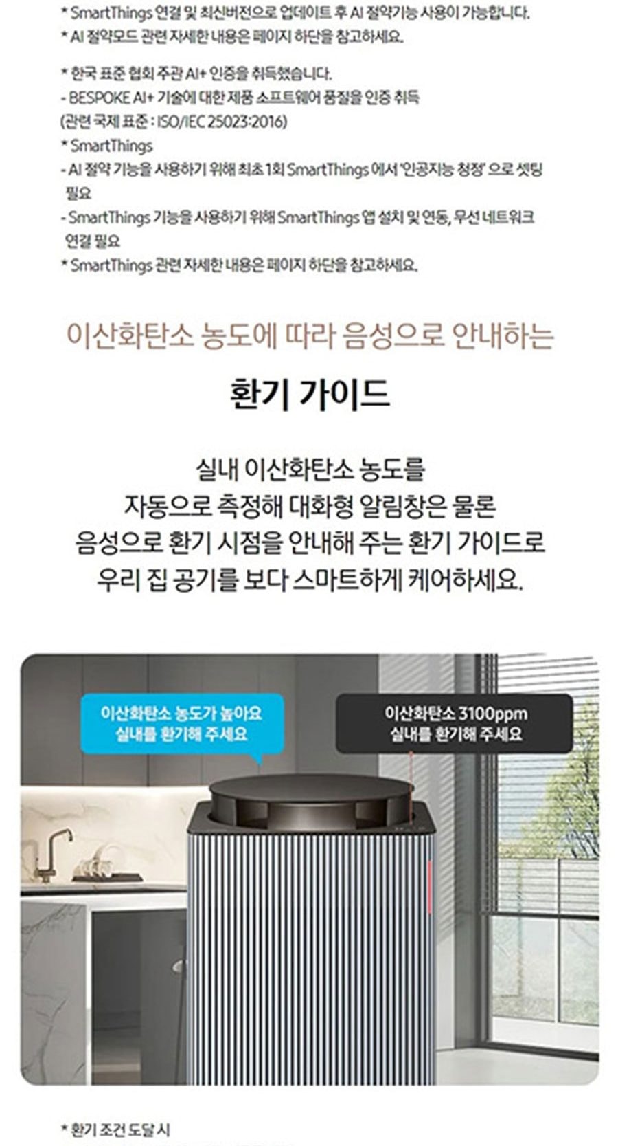 비스포크 큐브 공기청정기 100㎡ (30평) 상세
