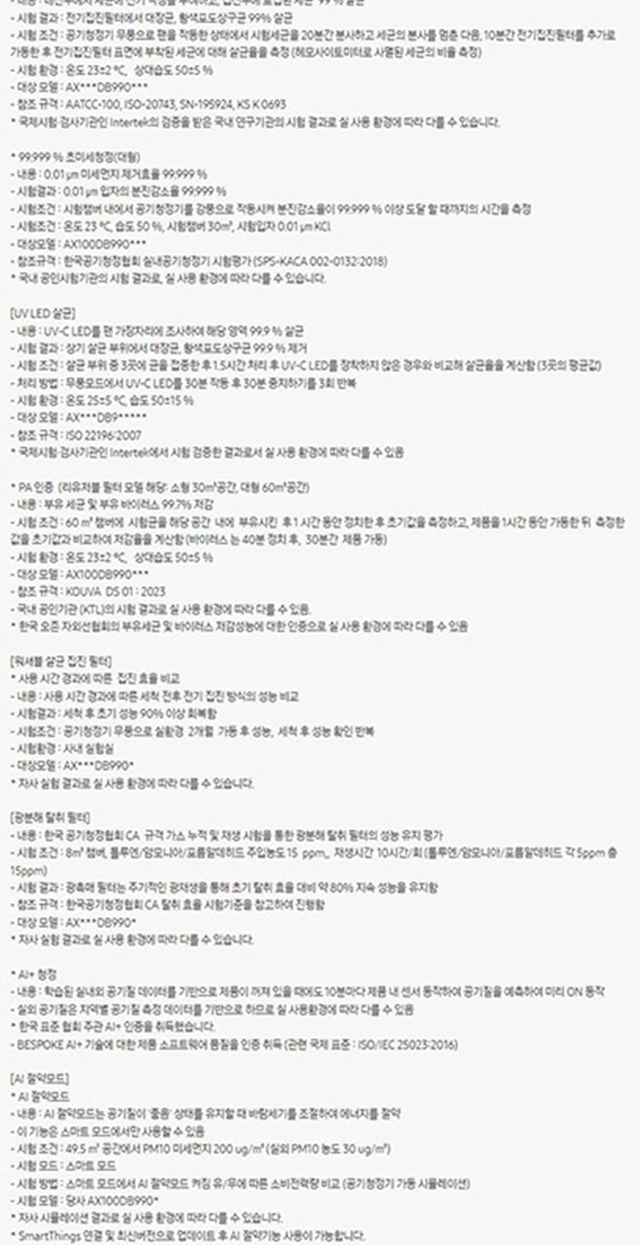 비스포크 큐브 공기청정기 100㎡ (30평) 상세