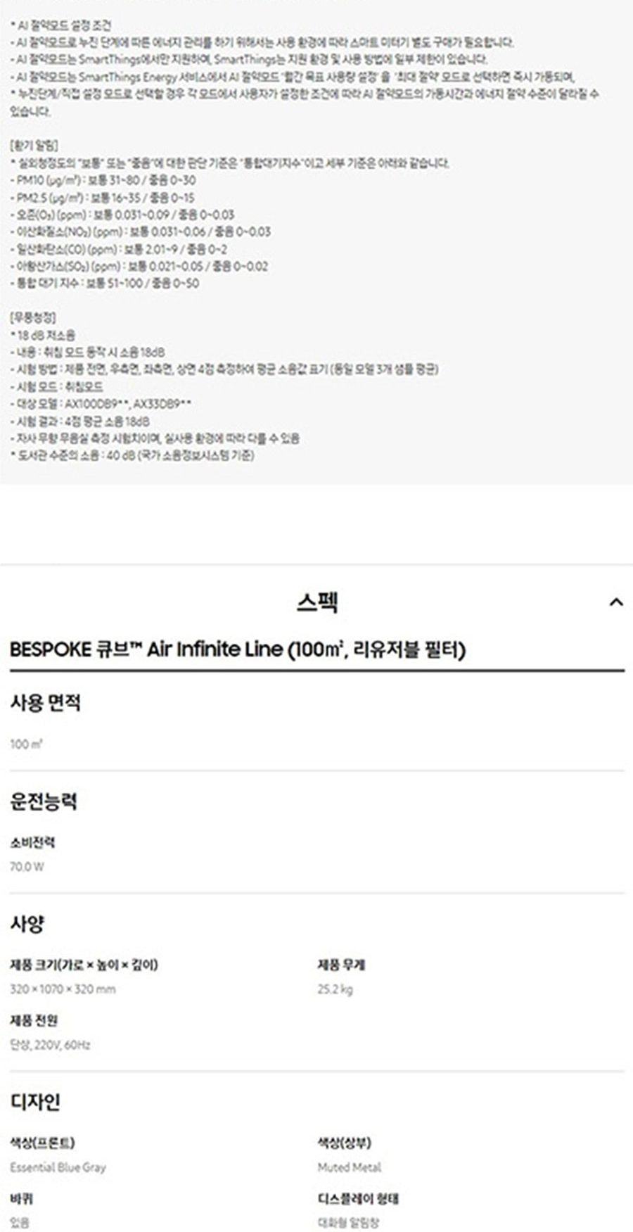 비스포크 큐브 공기청정기 100㎡ (30평) 상세