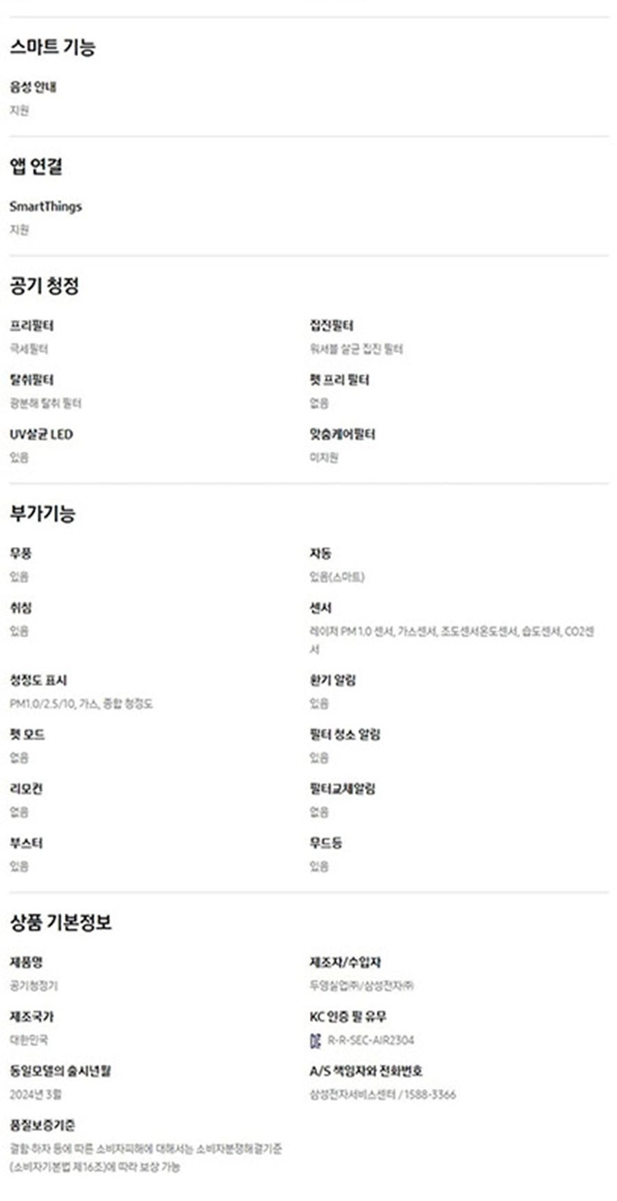 비스포크 큐브 공기청정기 100㎡ (30평) 상세