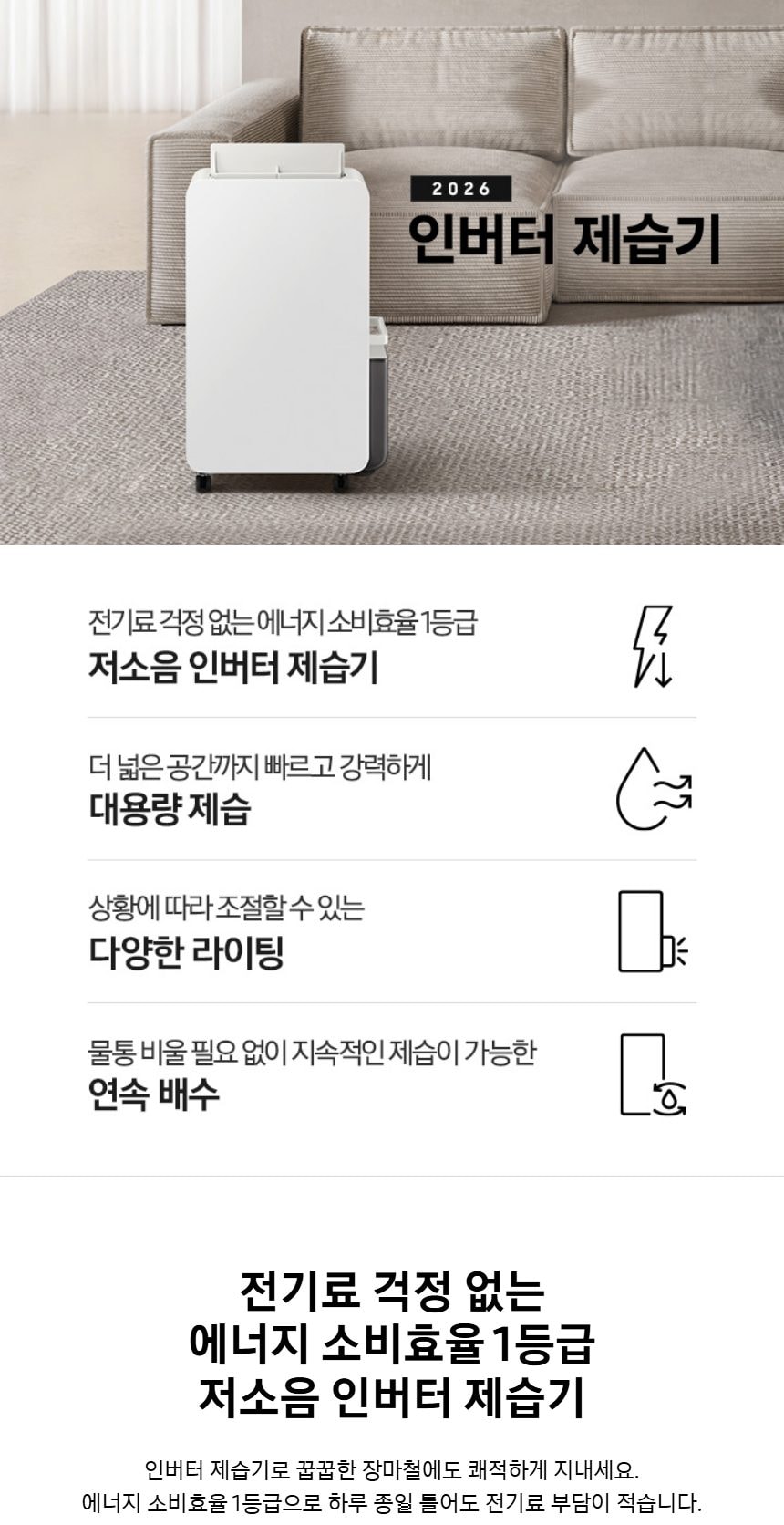 삼성 인버터 제습기 18L 상세