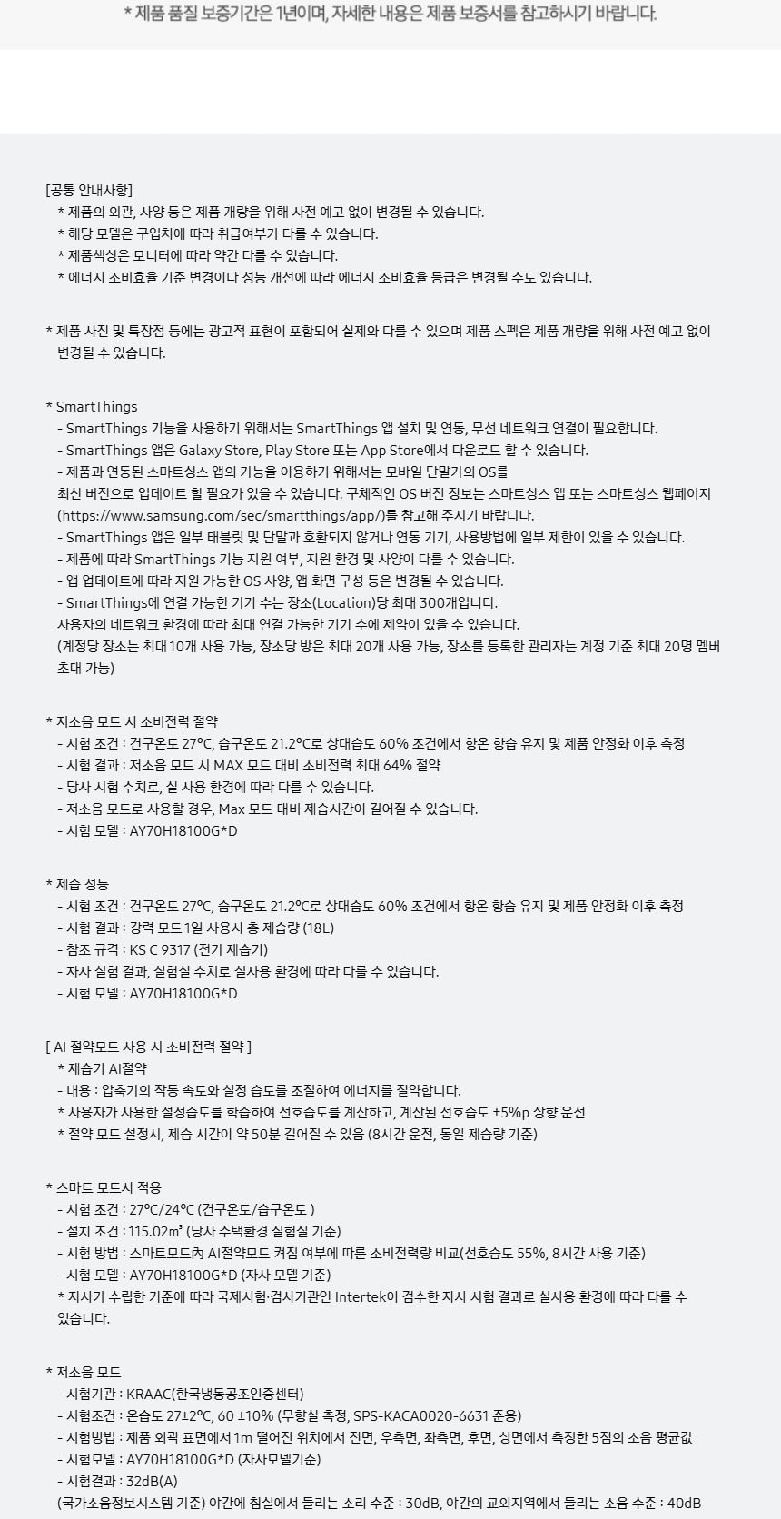 삼성 인버터 제습기 18L 상세