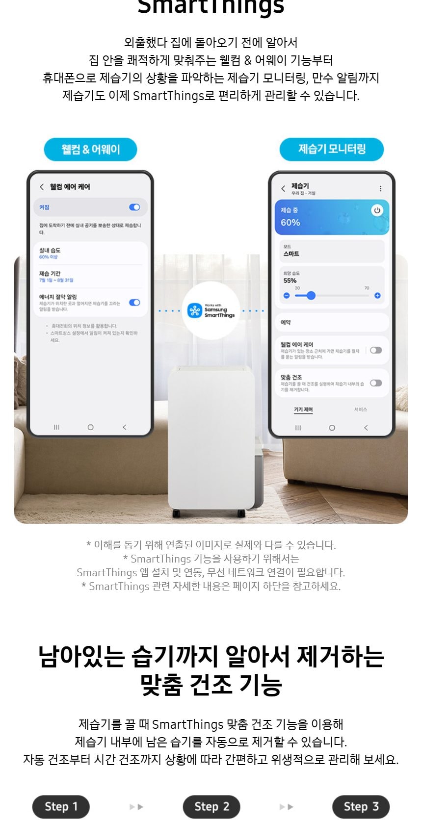 삼성 인버터 제습기 18L 상세