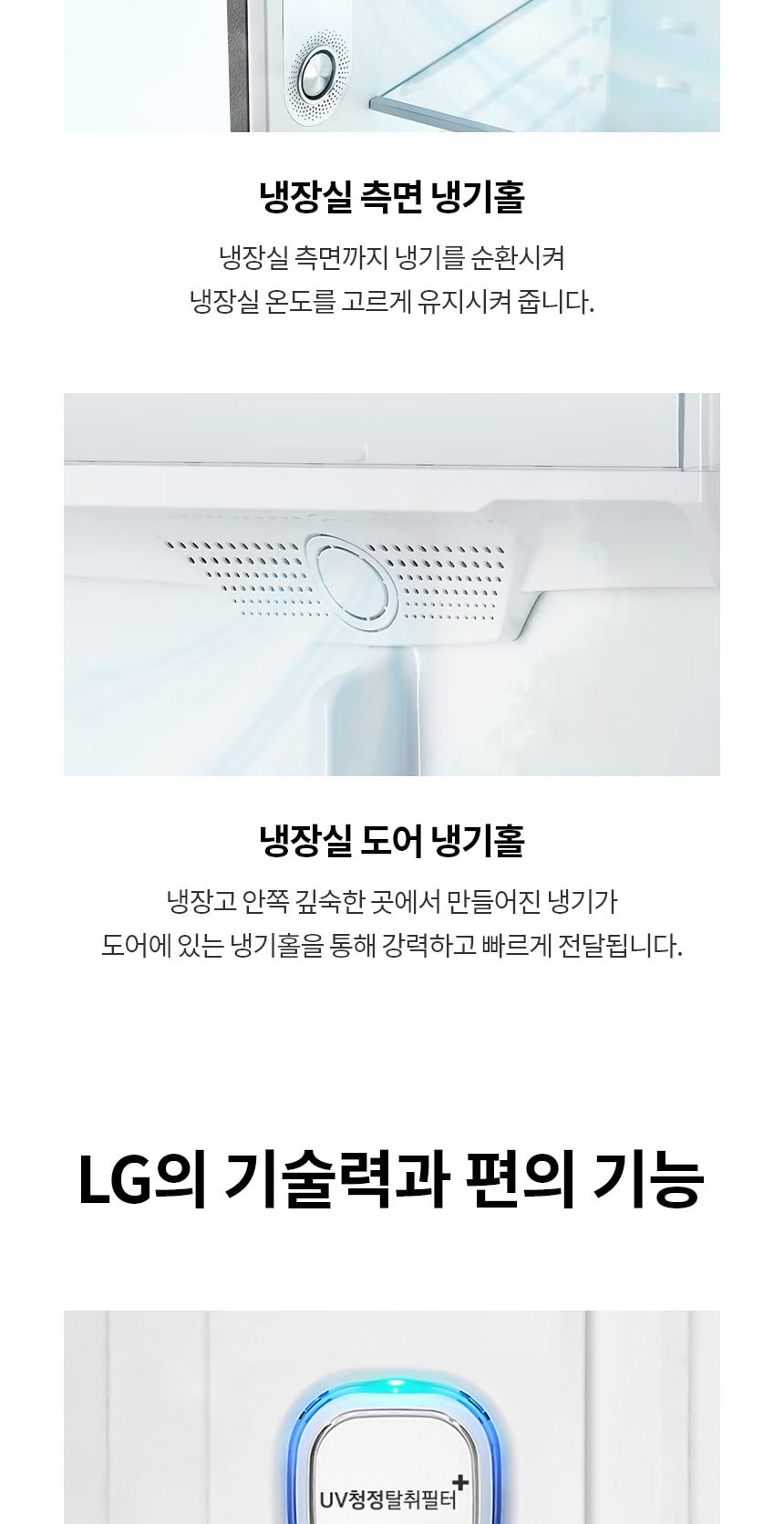 LG 일반형 냉장고 507L 상세