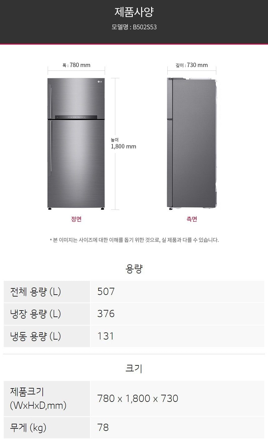 LG 일반형 냉장고 507L 상세