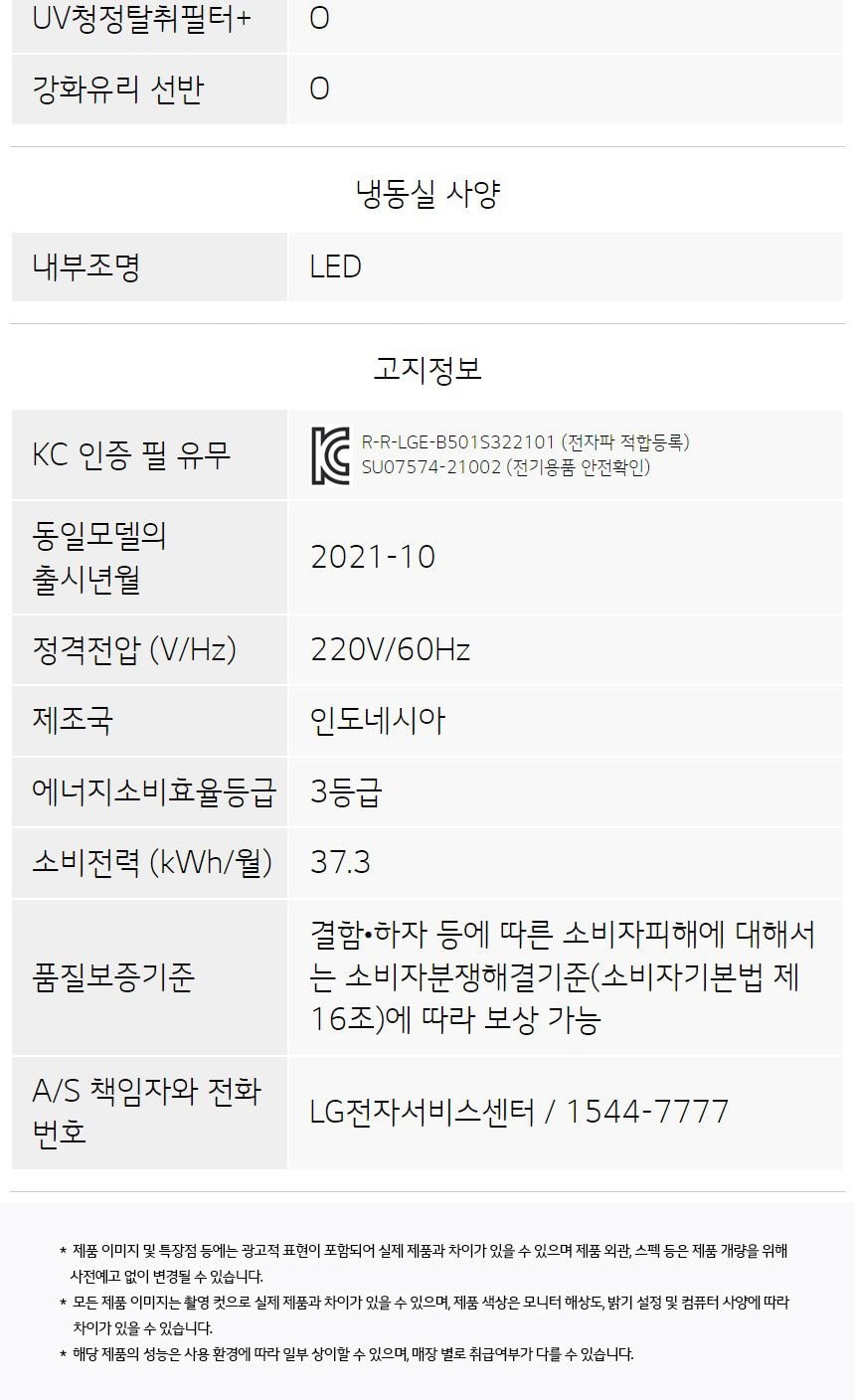 LG 일반형 냉장고 507L 상세