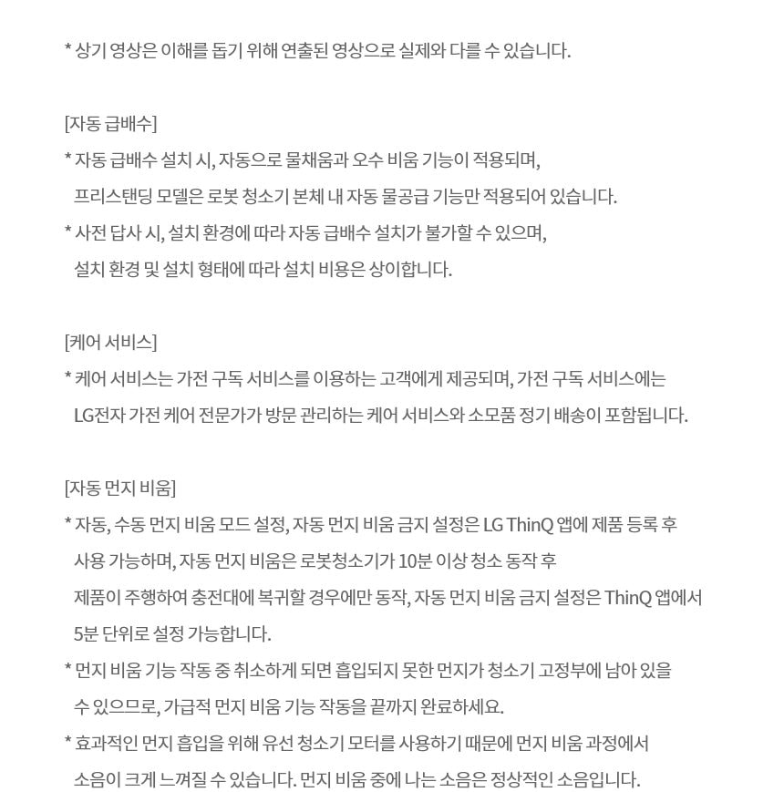 LG 코드제로 로보킹 AI 올인원 (프리스탠딩) 상세