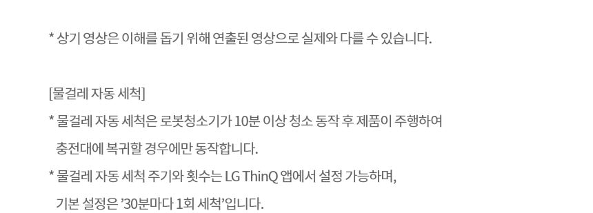 LG 코드제로 로보킹 AI 올인원 (프리스탠딩) 상세