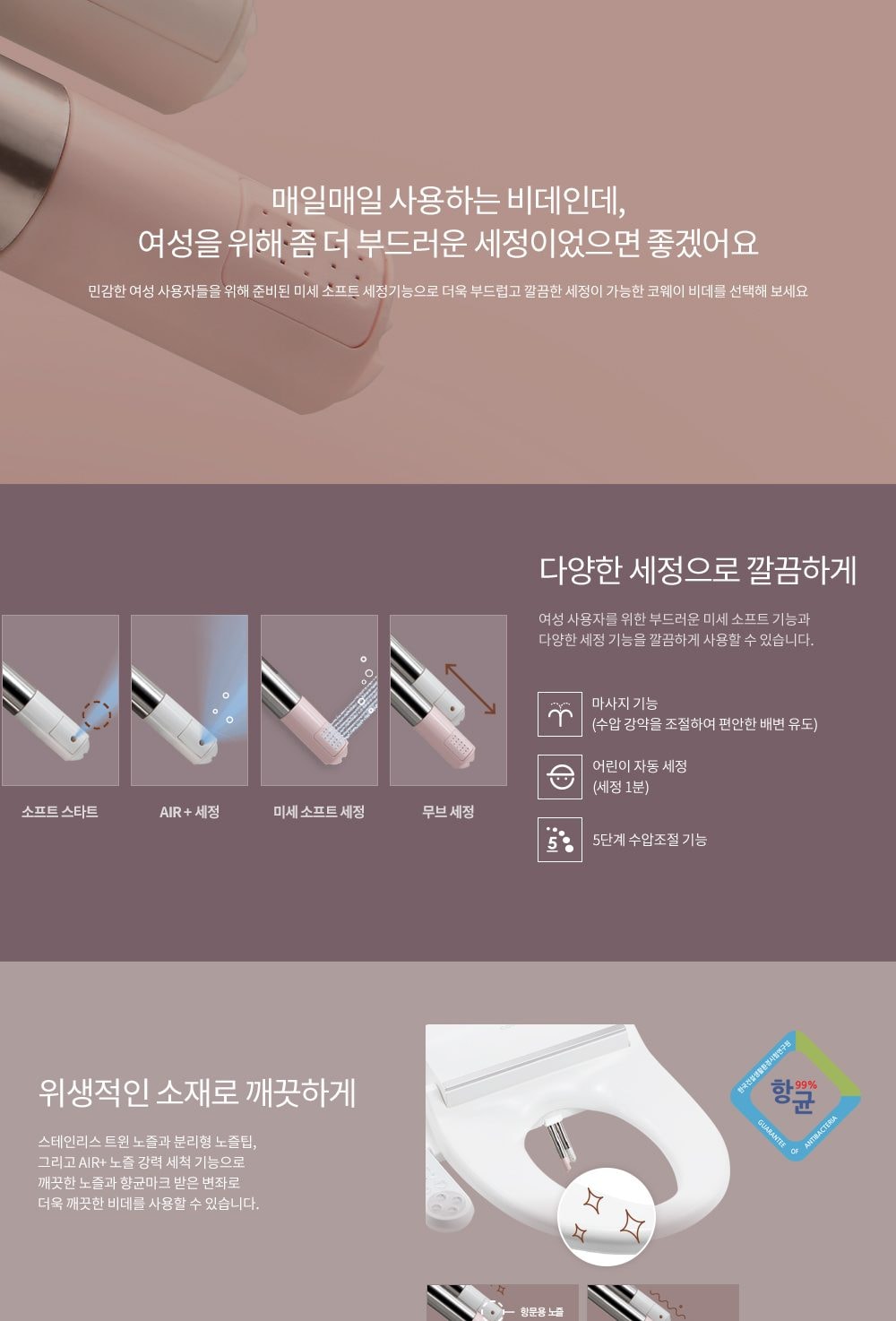 코웨이 사업자전용 비데 상세