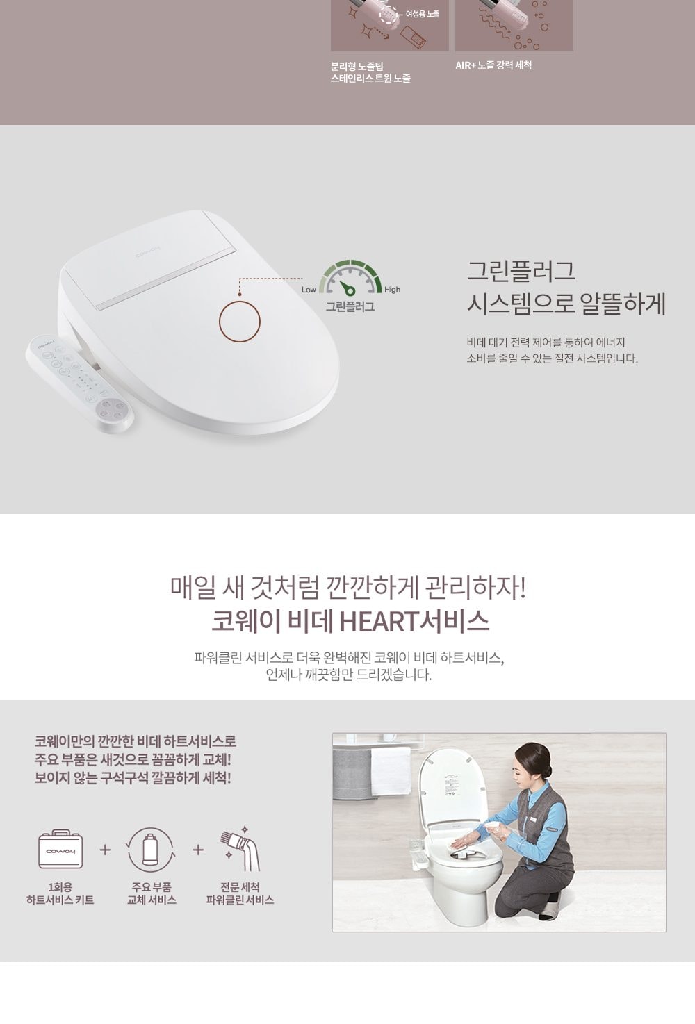 코웨이 사업자전용 비데 상세