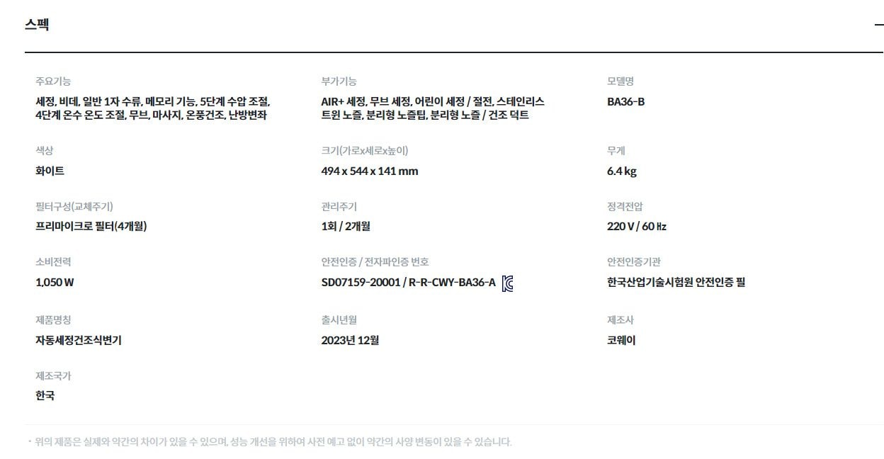 코웨이 프라임 비데 BA36-B 상세 이미지 2