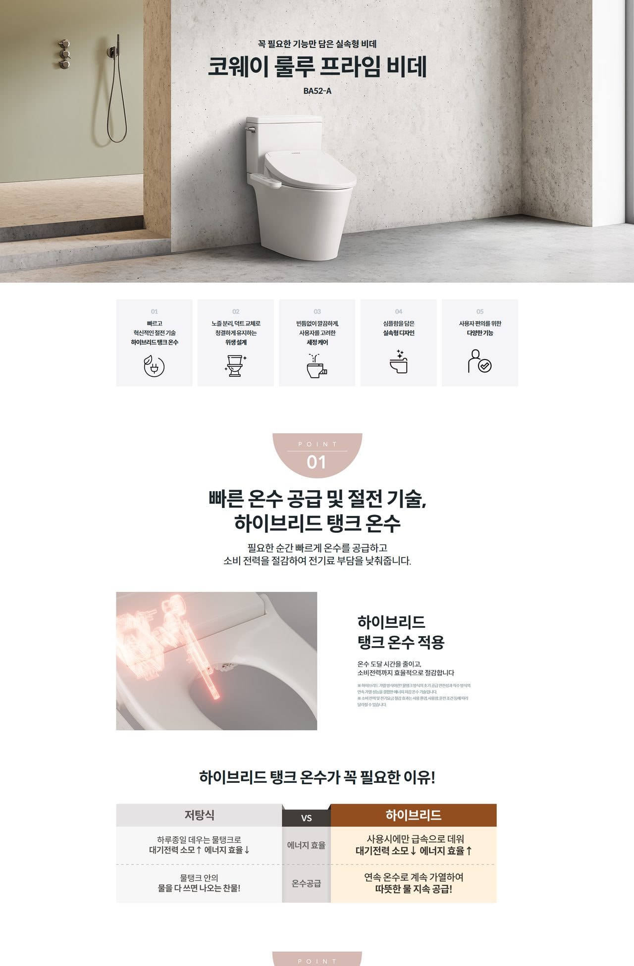 코웨이 프라임 비데 상세