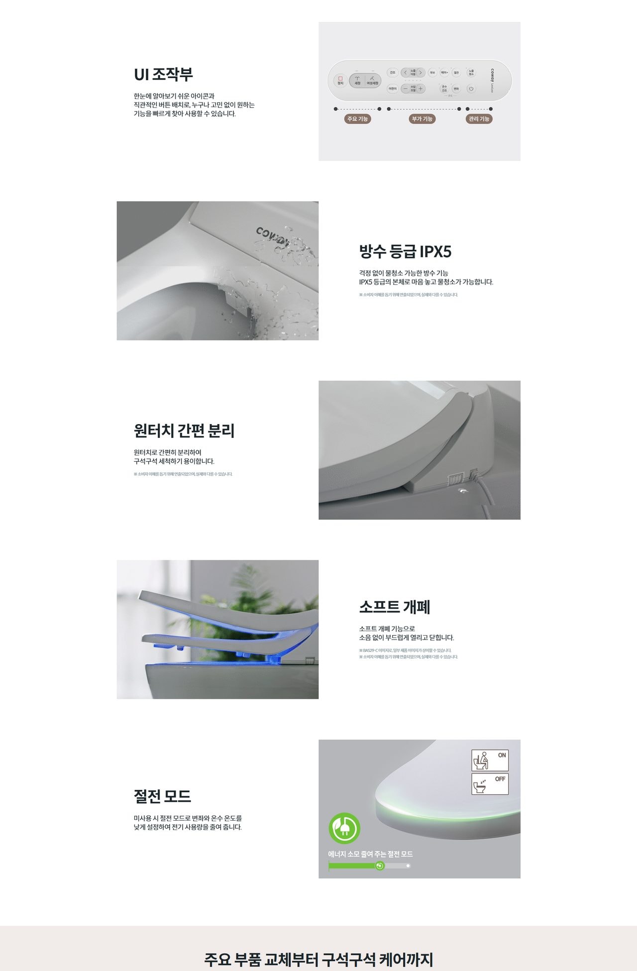 코웨이 프라임 비데 상세