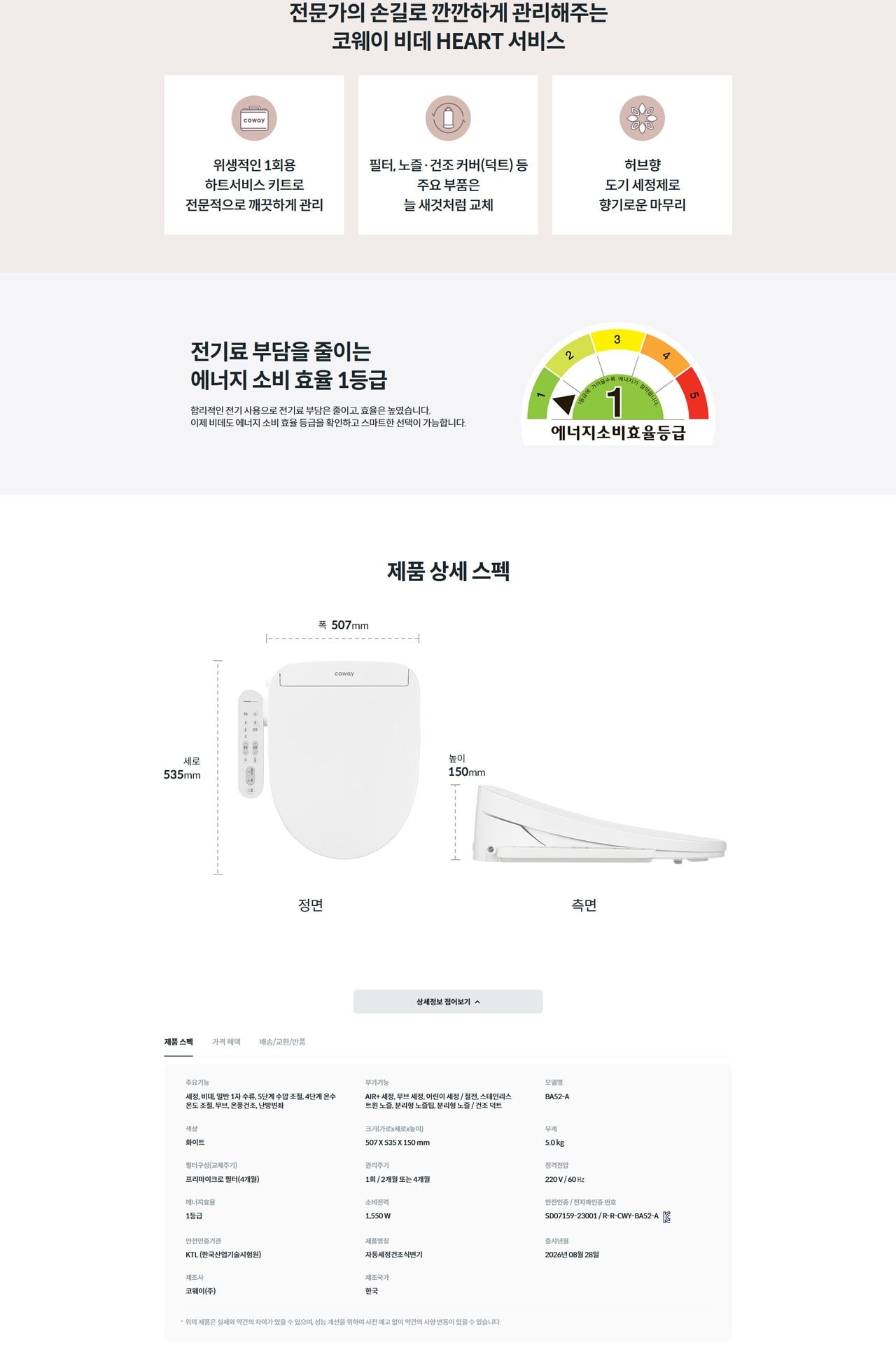 코웨이 프라임 비데 상세