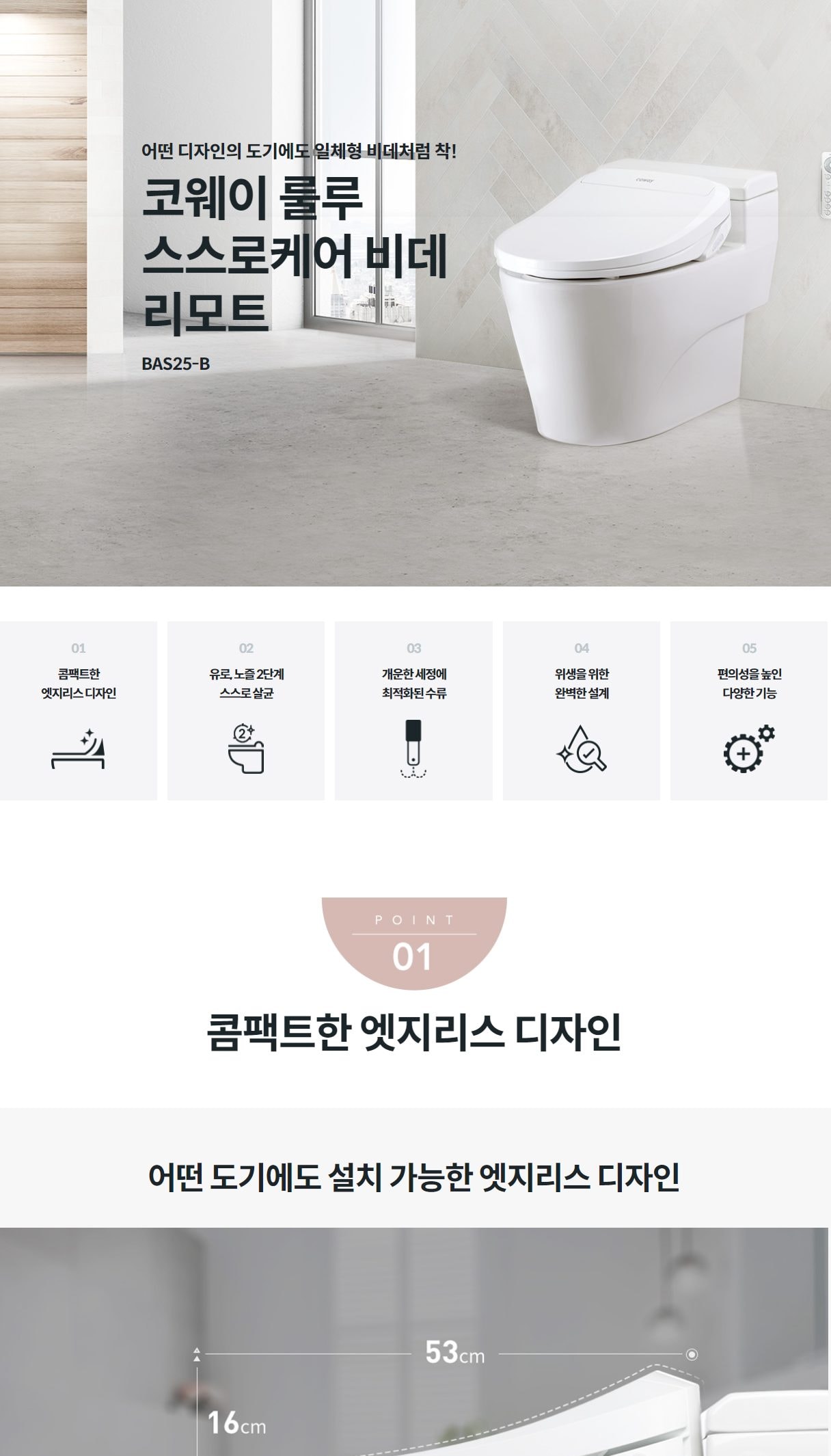 코웨이 스스로케어 비데 리모트 상세