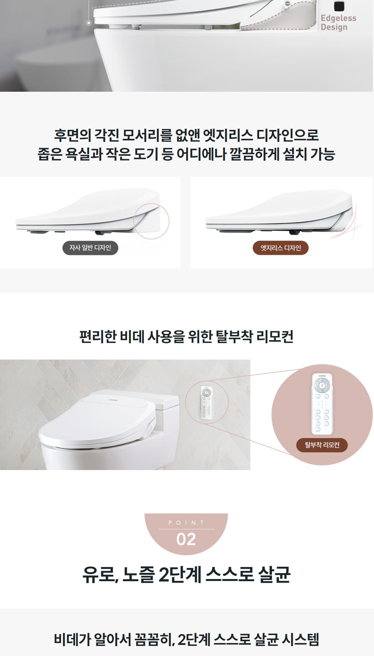 코웨이 스스로케어 비데 리모트 상세