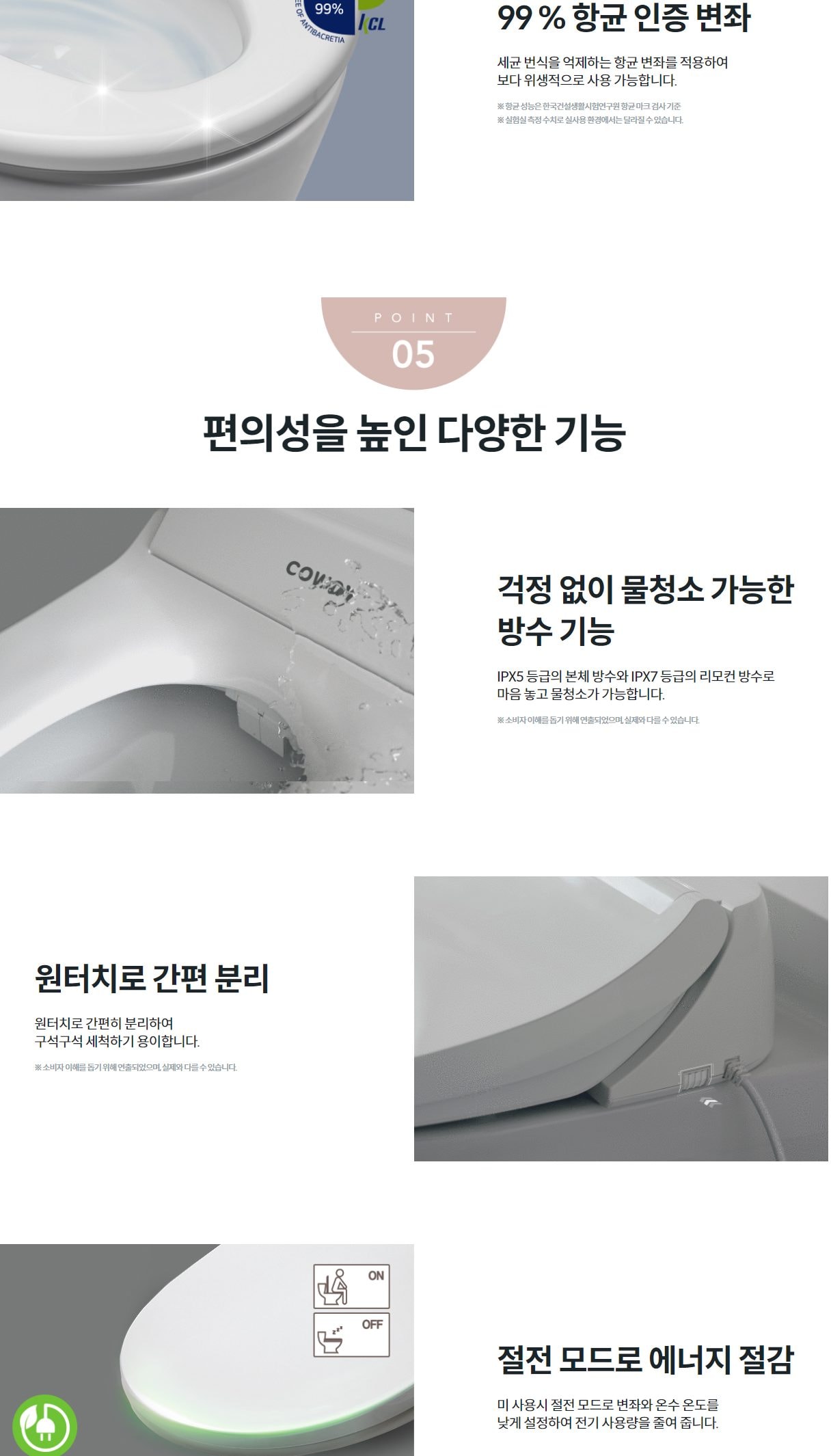 코웨이 스스로케어 비데 리모트 상세