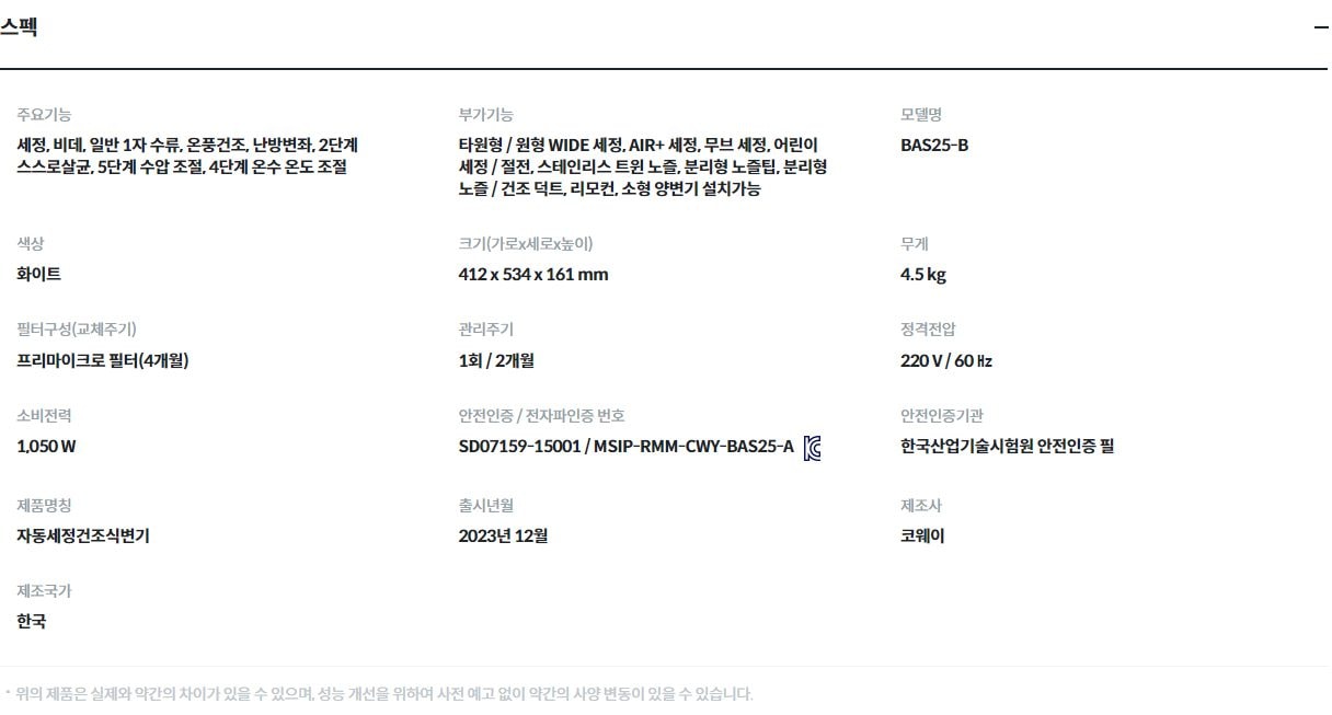 코웨이 스스로케어 비데 리모트 상세