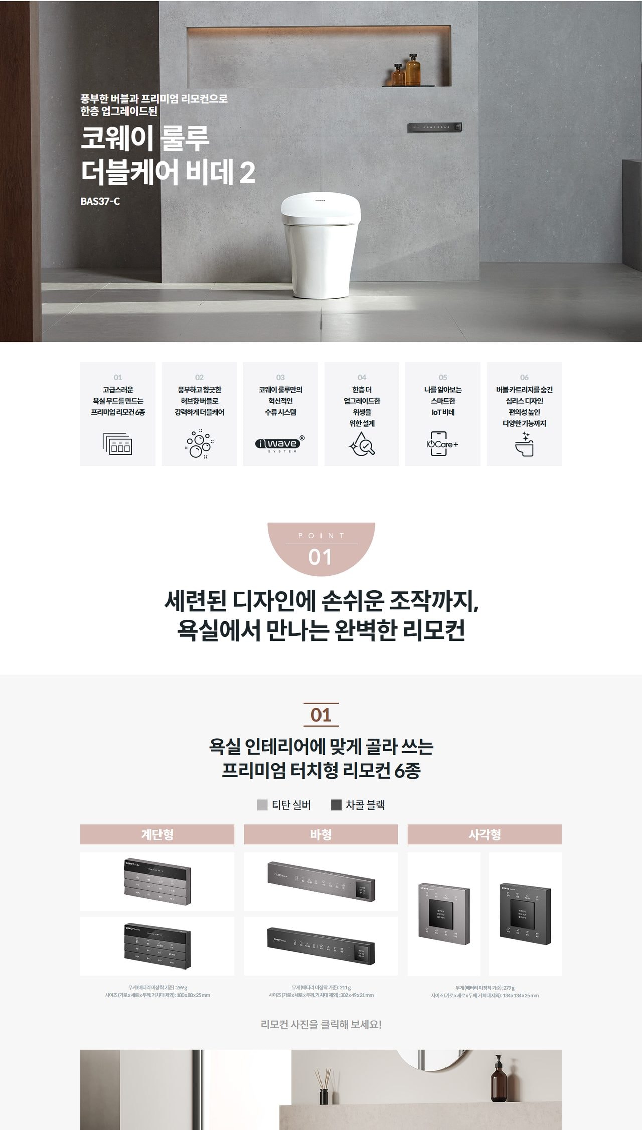 코웨이 더블케어 비데 2 상세