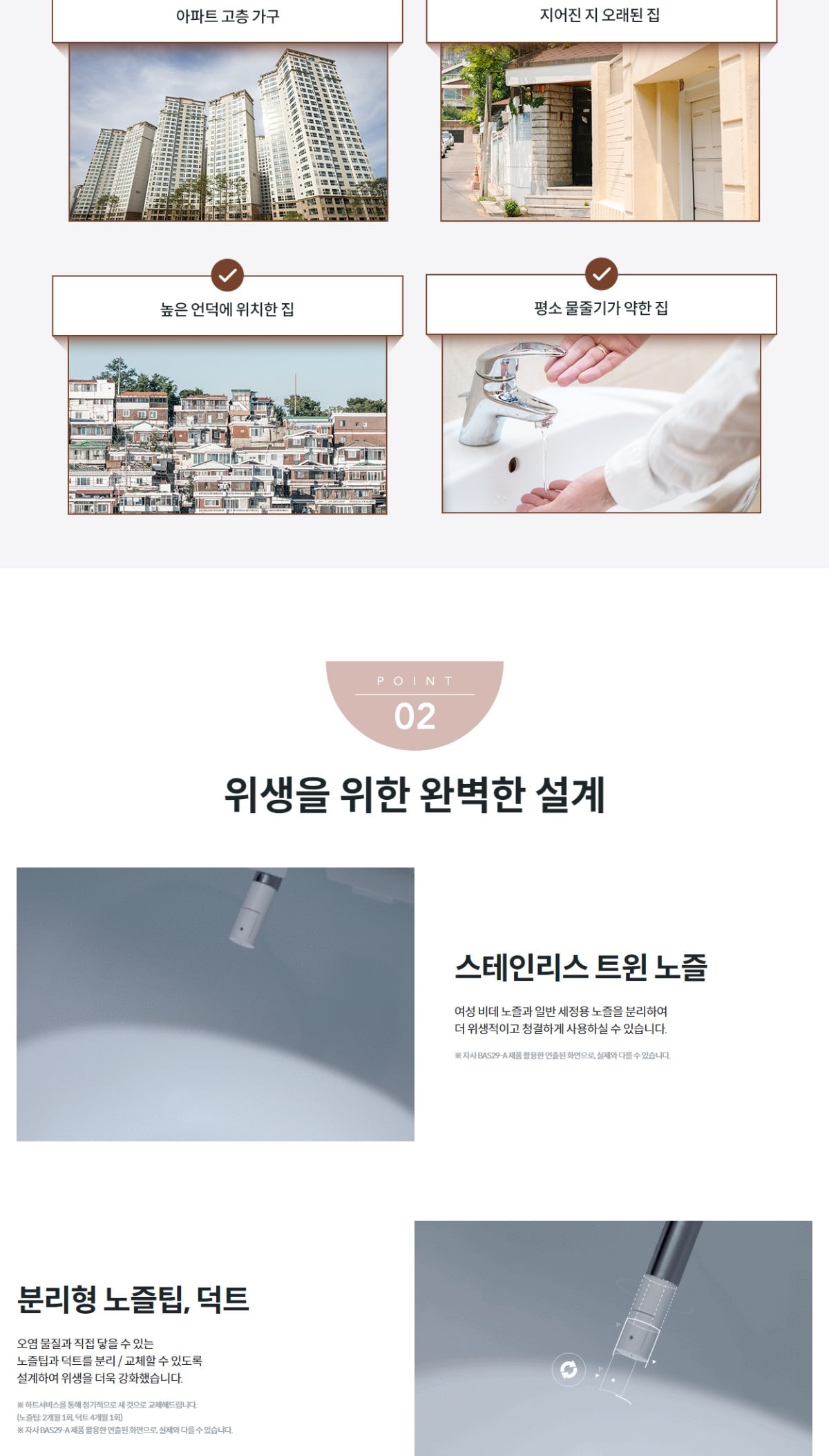 코웨이 스스로케어 비데(저수압 특화) 상세