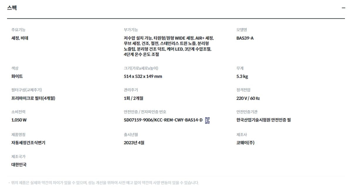코웨이 스스로케어 비데(저수압 특화) 상세