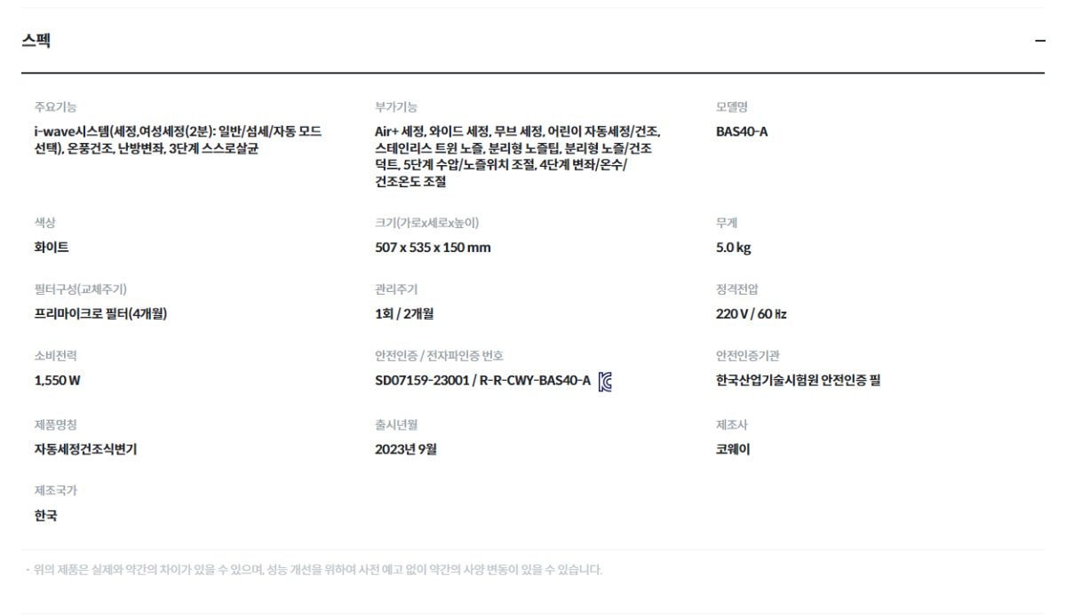 코웨이 스스로케어 비데 BAS40-A 상세 이미지 2