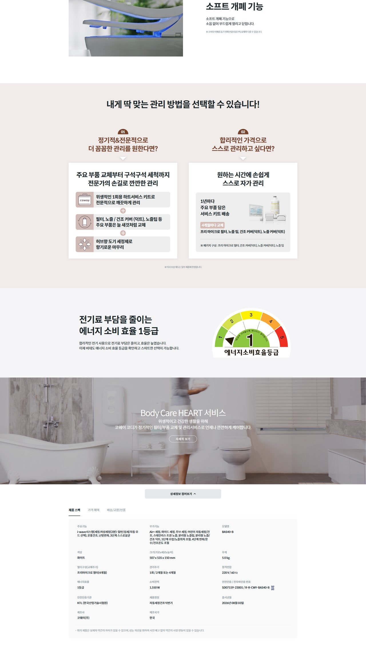 코웨이 스타일 비데 상세