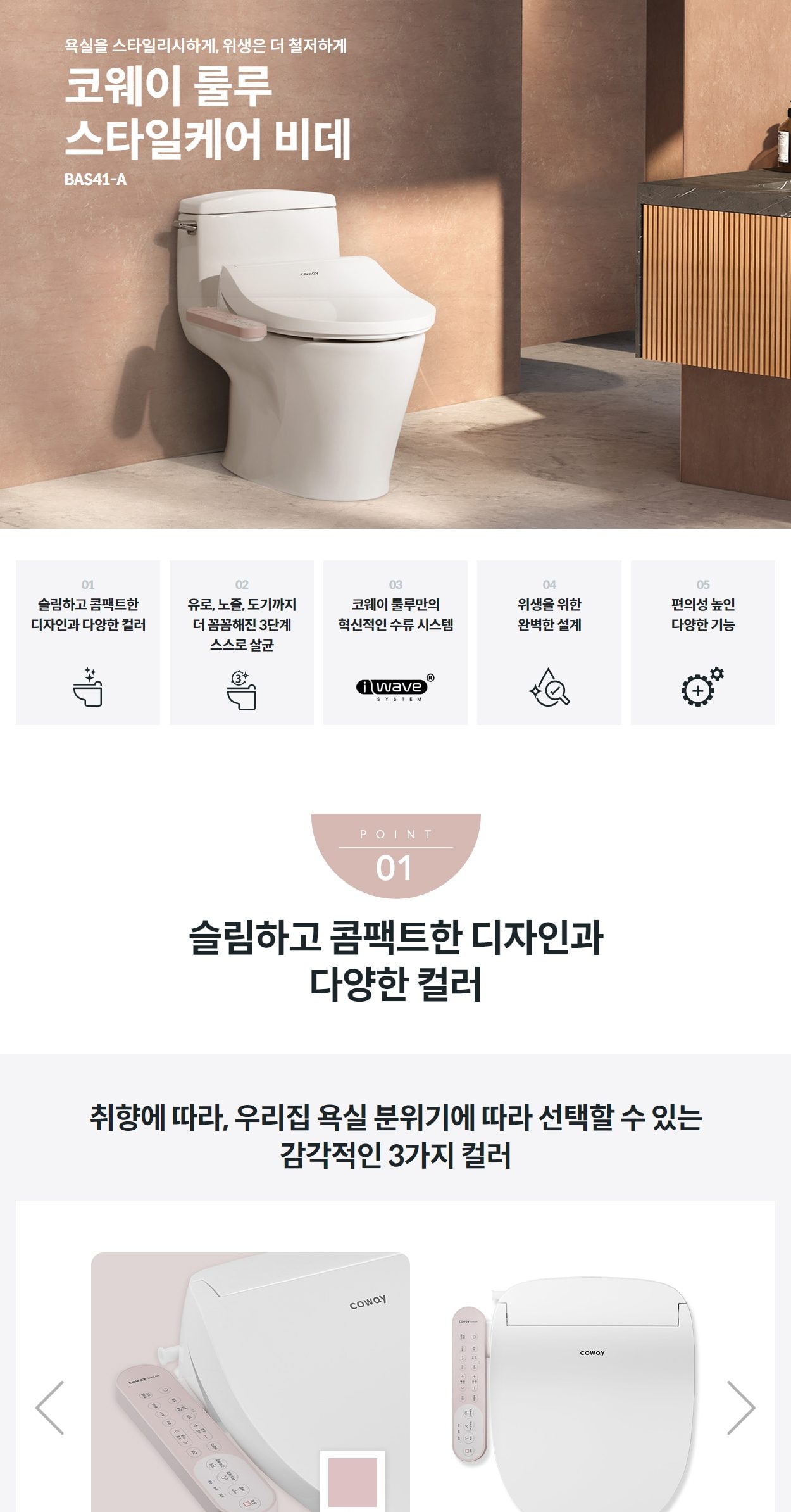 코웨이 스타일케어 비데 상세
