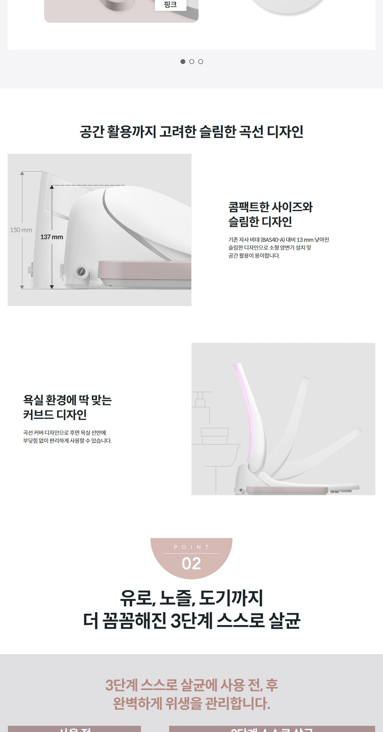 코웨이 스타일케어 비데 상세