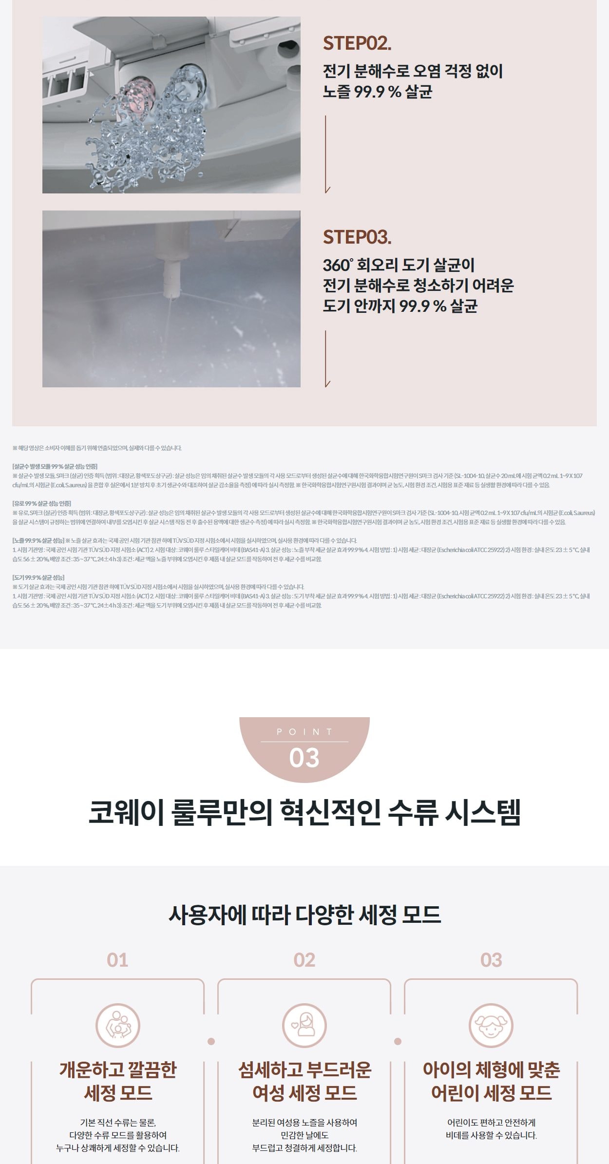 코웨이 스타일케어 비데 상세