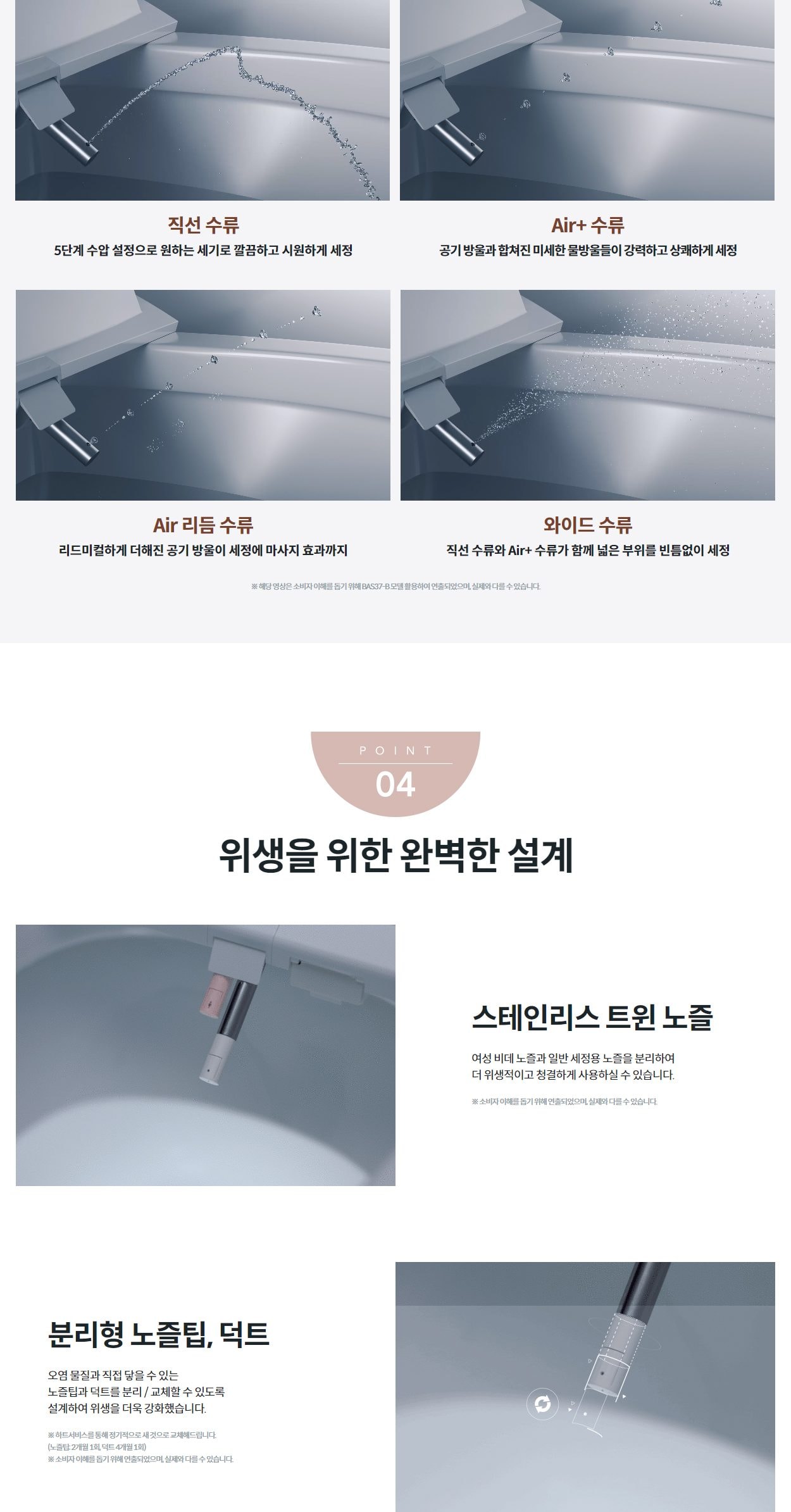코웨이 스타일케어 비데 상세