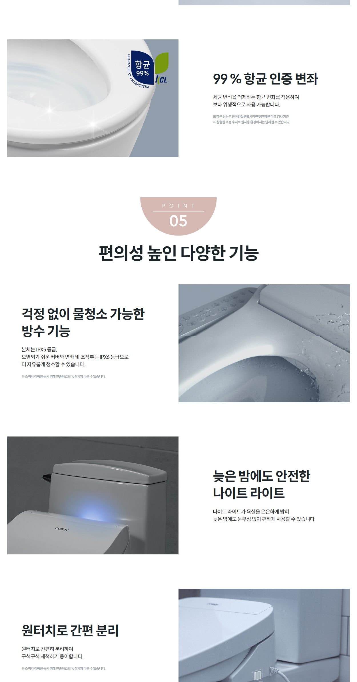 코웨이 스타일케어 비데 상세