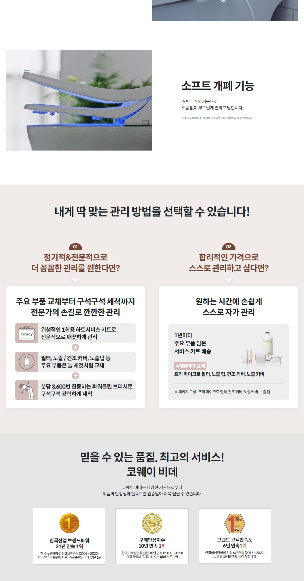 코웨이 스타일케어 비데 상세