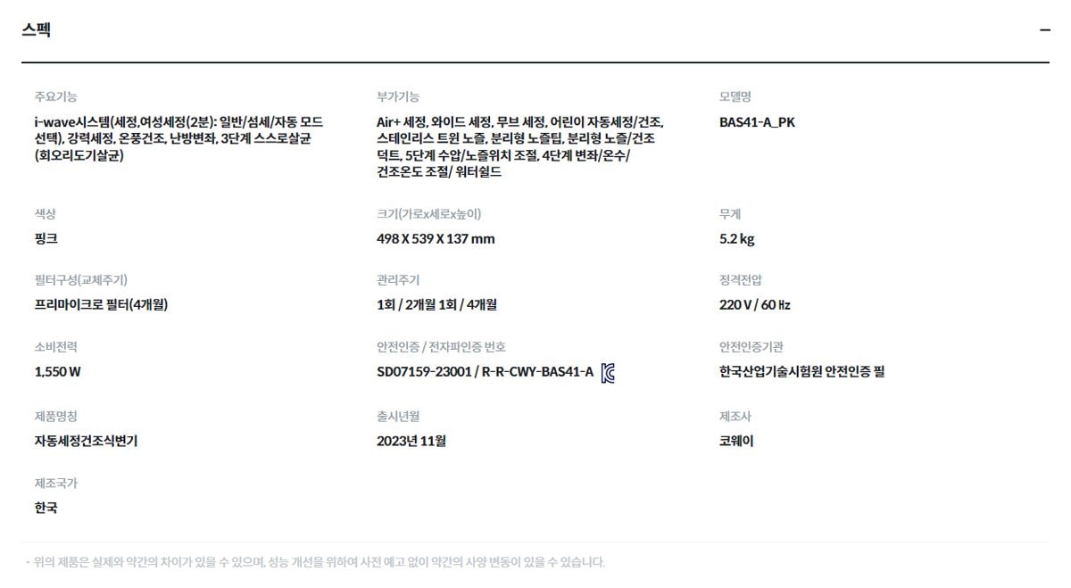 코웨이 스타일케어 비데 상세