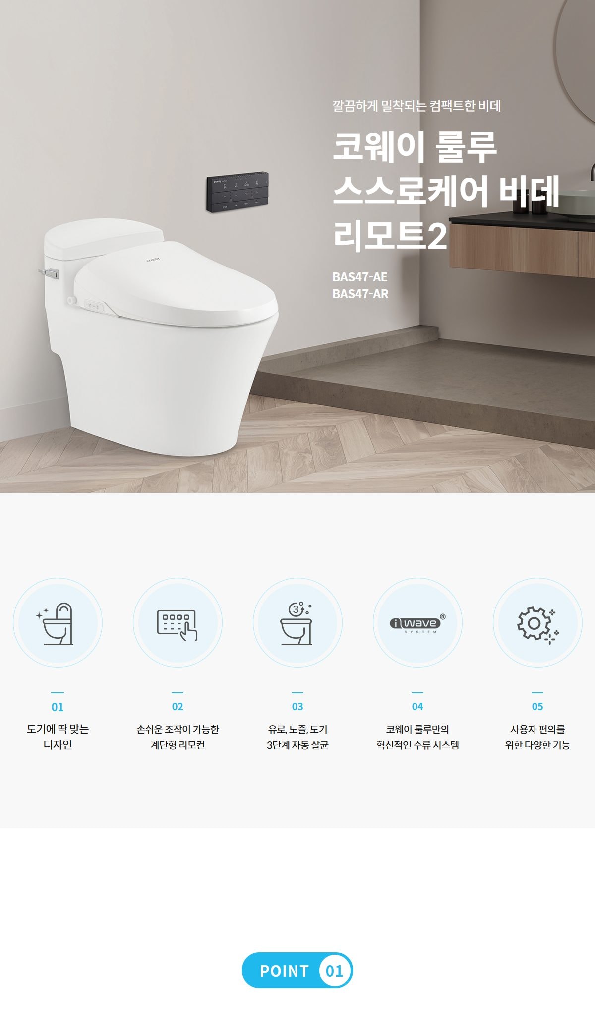 코웨이 스스로케어 비데 리모트 2 상세