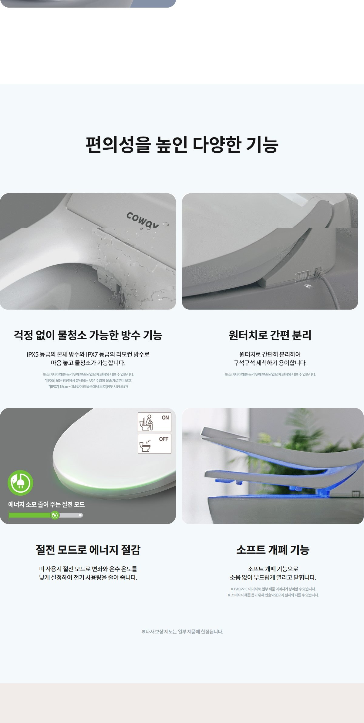 코웨이 스스로케어 비데 리모트 2 상세