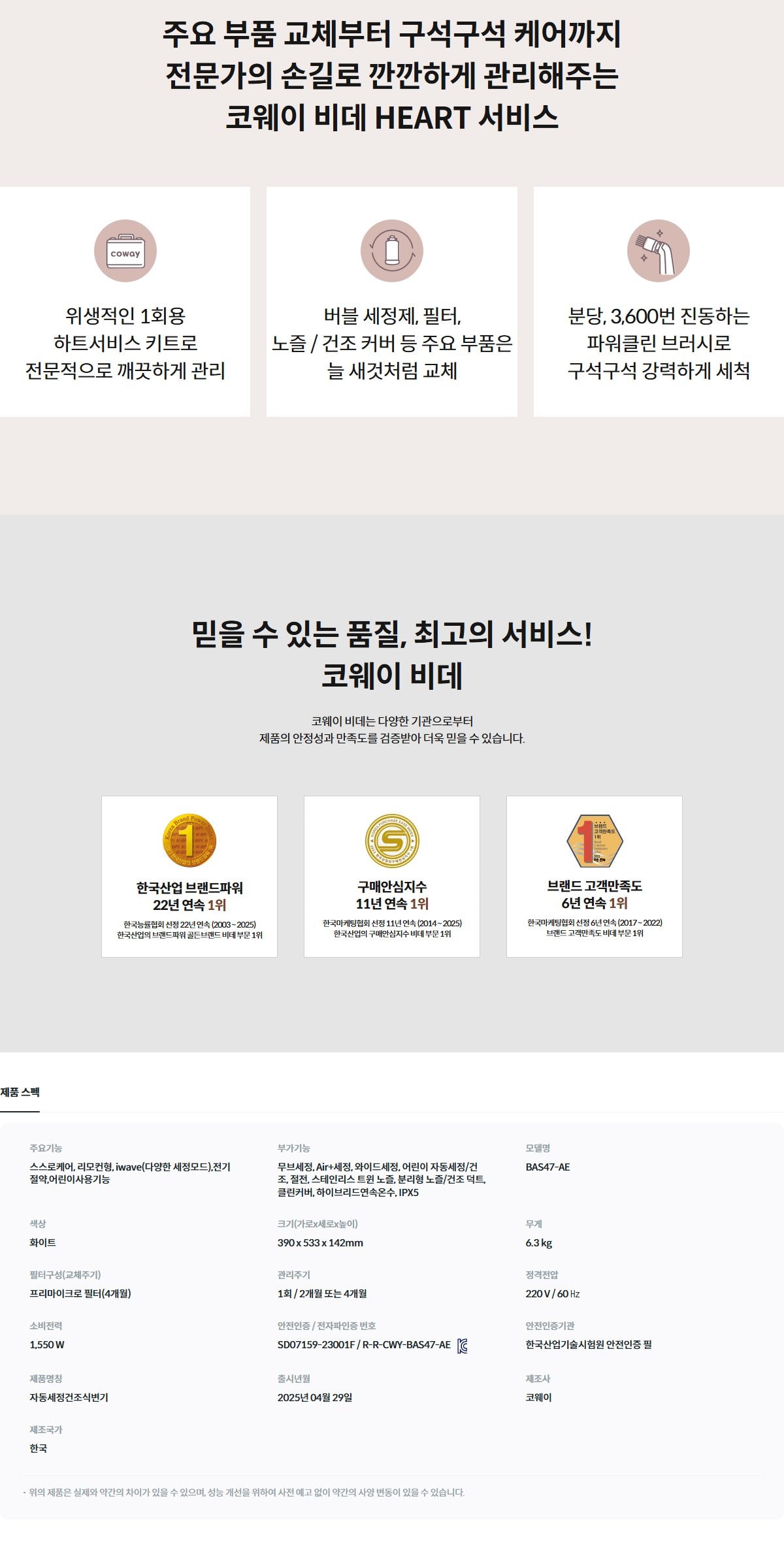 코웨이 스스로케어 비데 리모트 2 상세