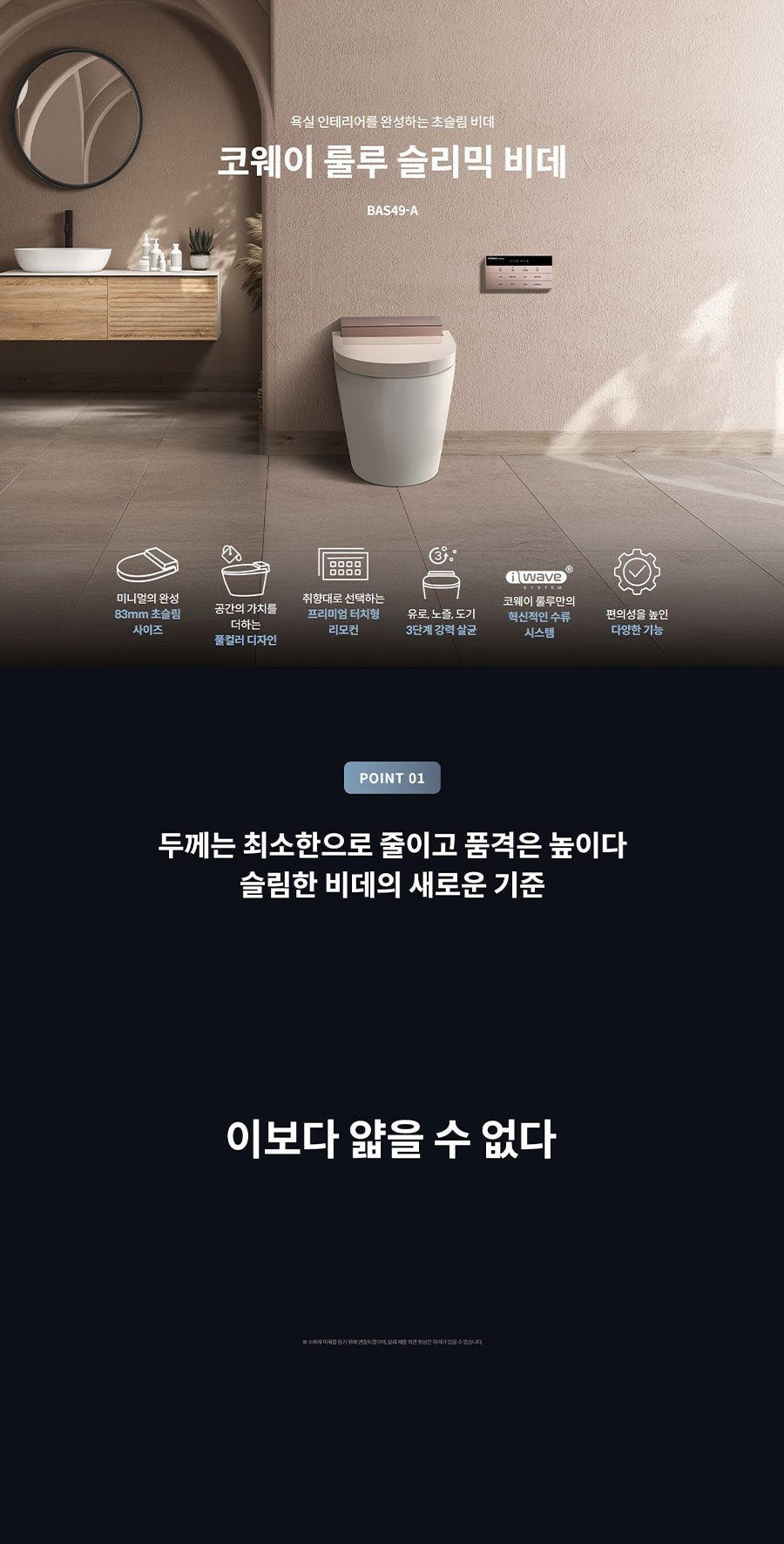 코웨이 슬리믹 비데 상세